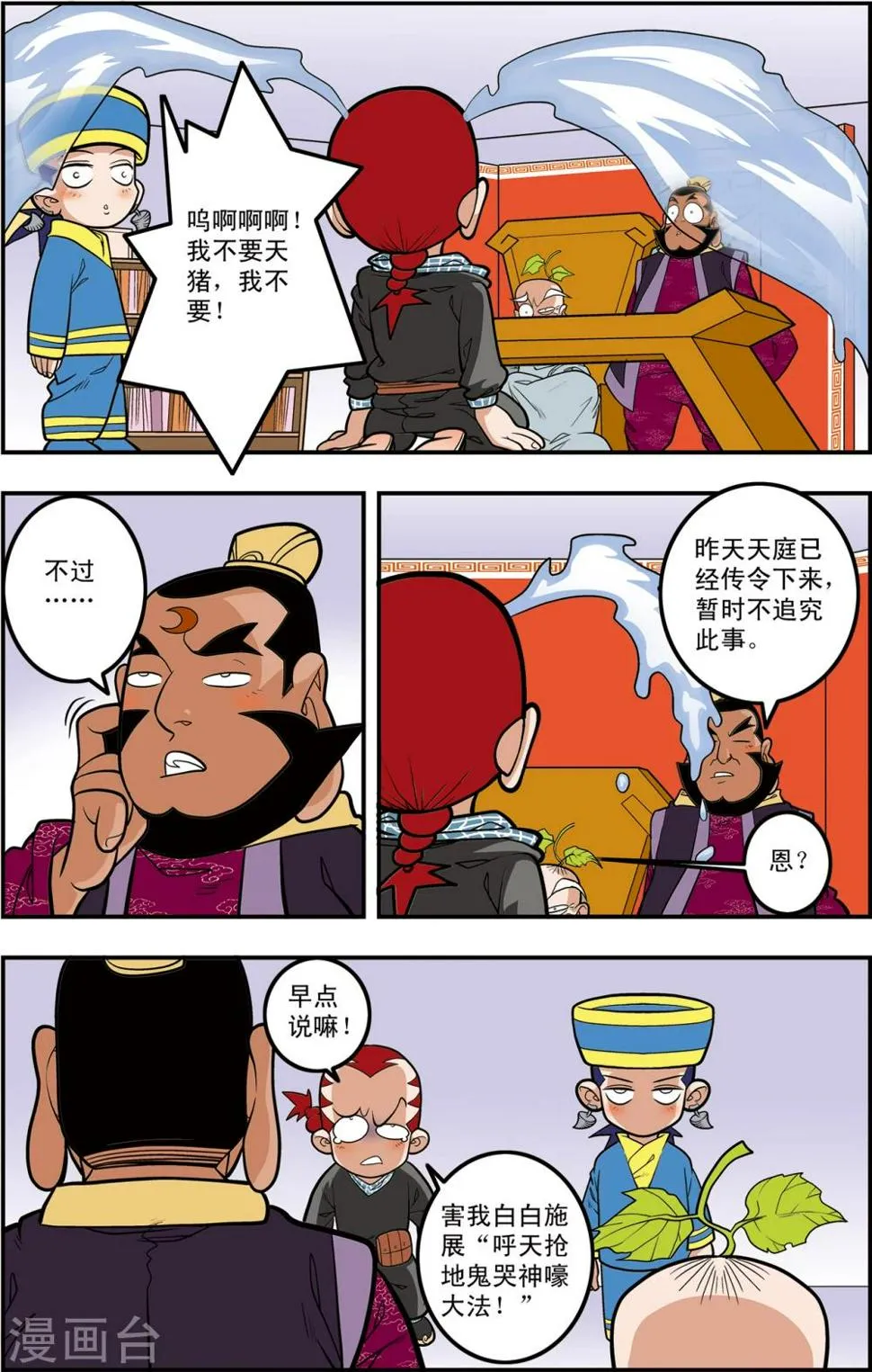 第107话 遗留问题 第10页