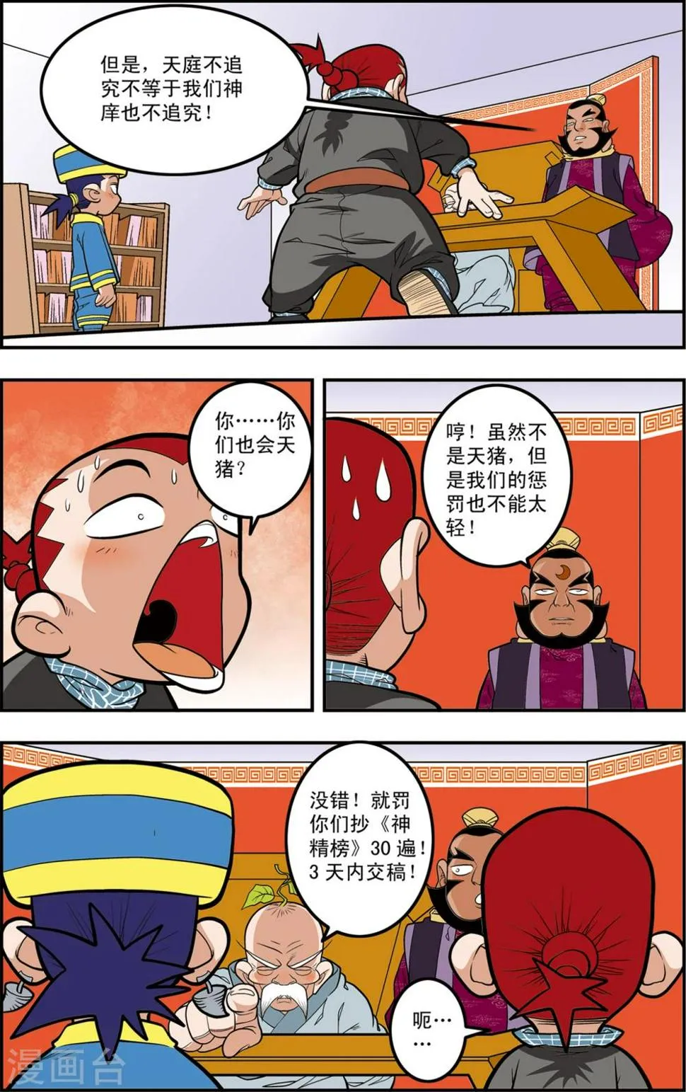 第107话 遗留问题 第11页