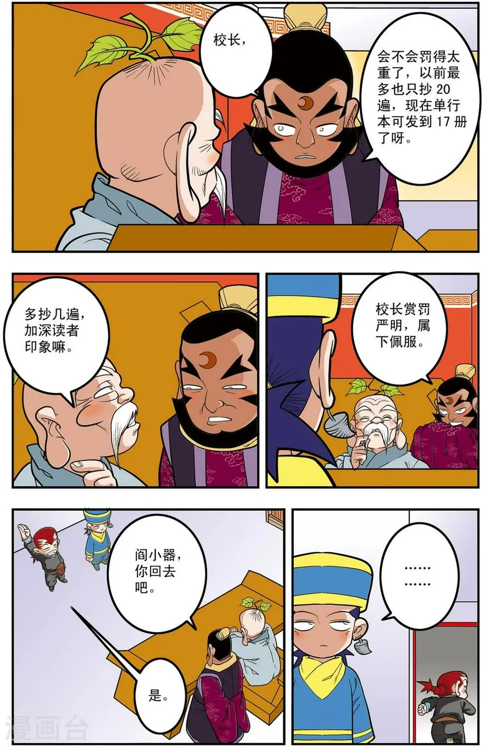 第107话 遗留问题 第12页