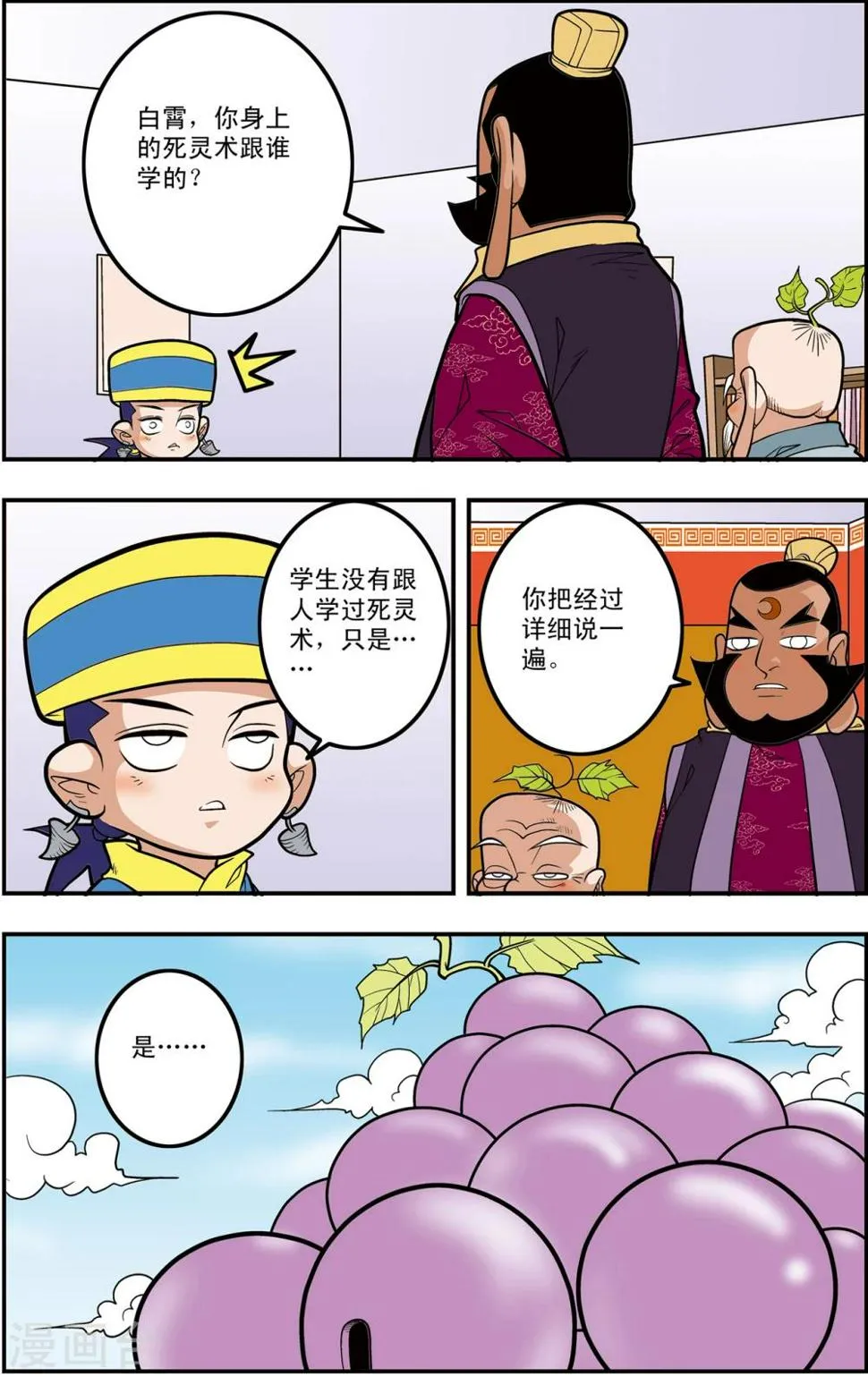 第107话 遗留问题 第13页