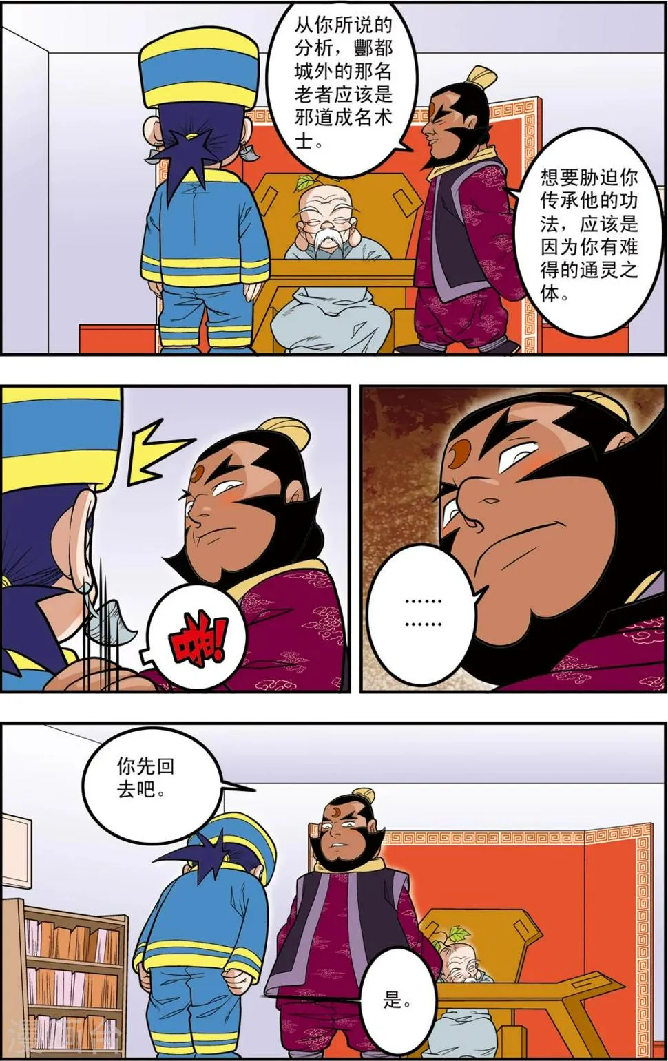 第107话 遗留问题 第14页