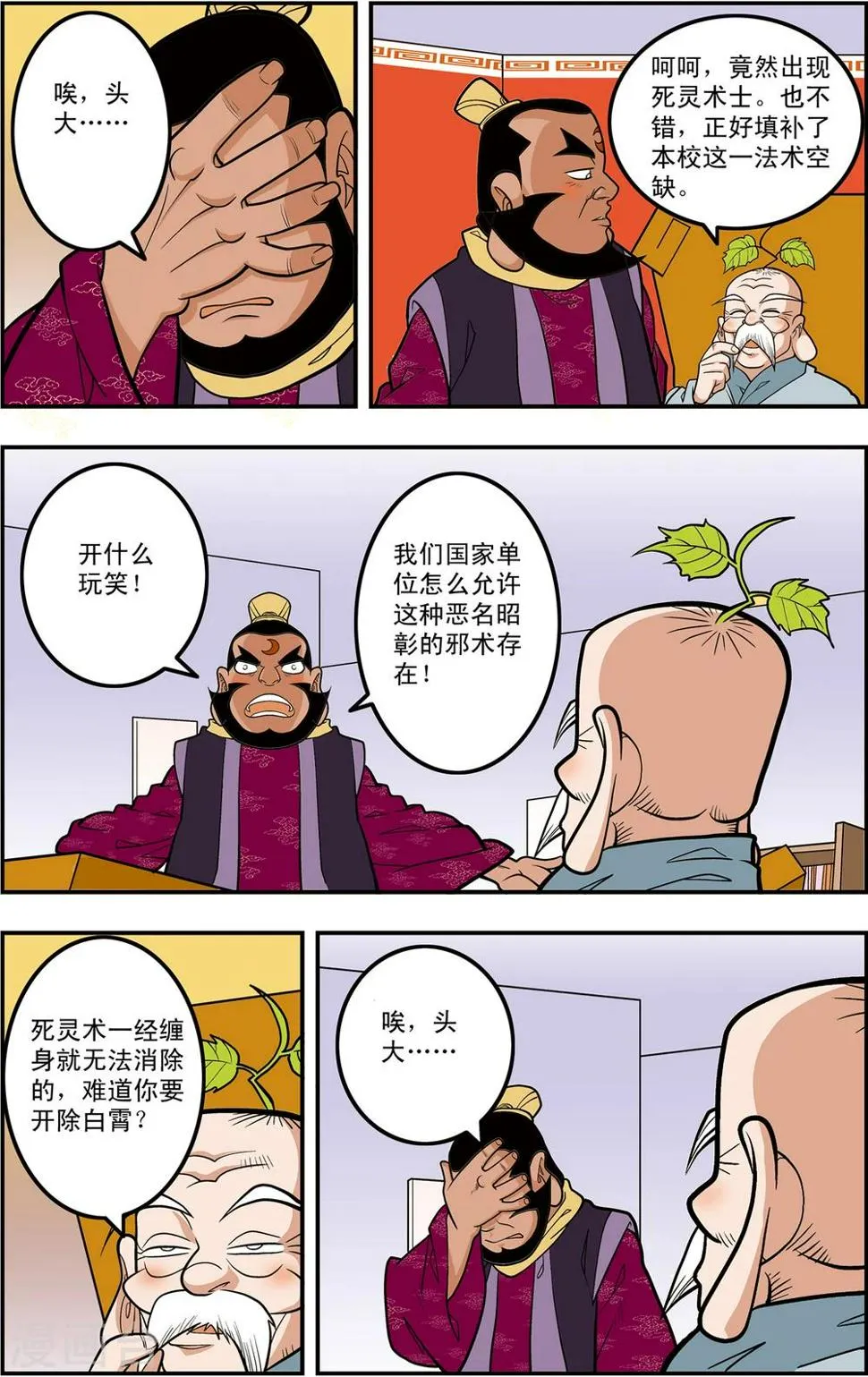 第107话 遗留问题 第15页