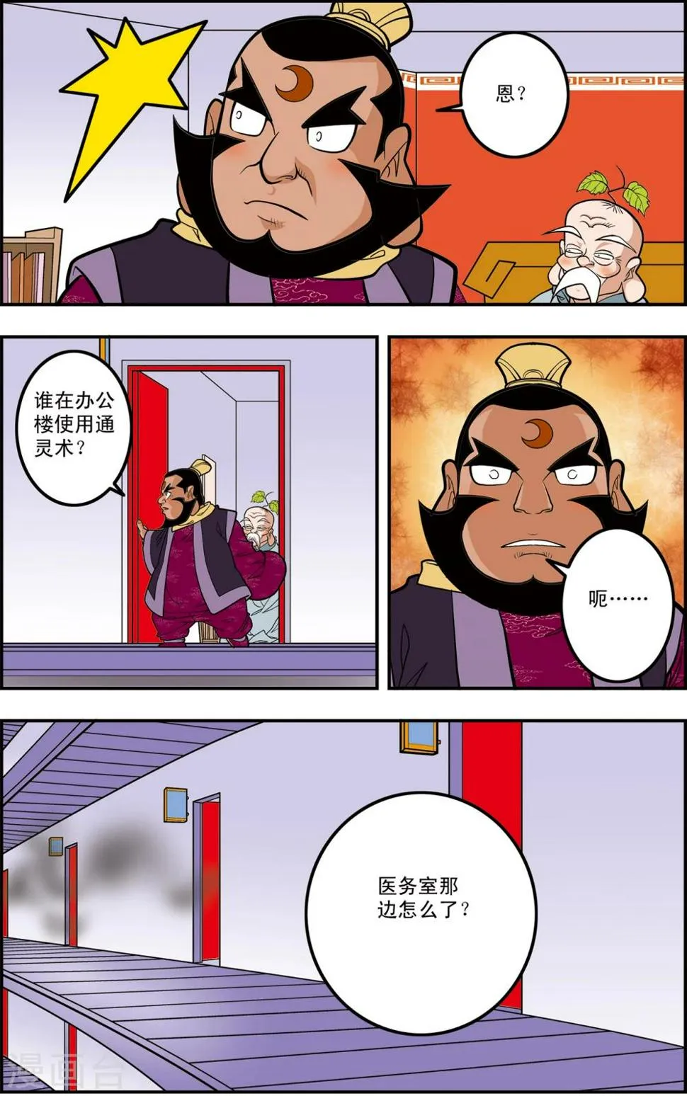 第107话 遗留问题 第16页