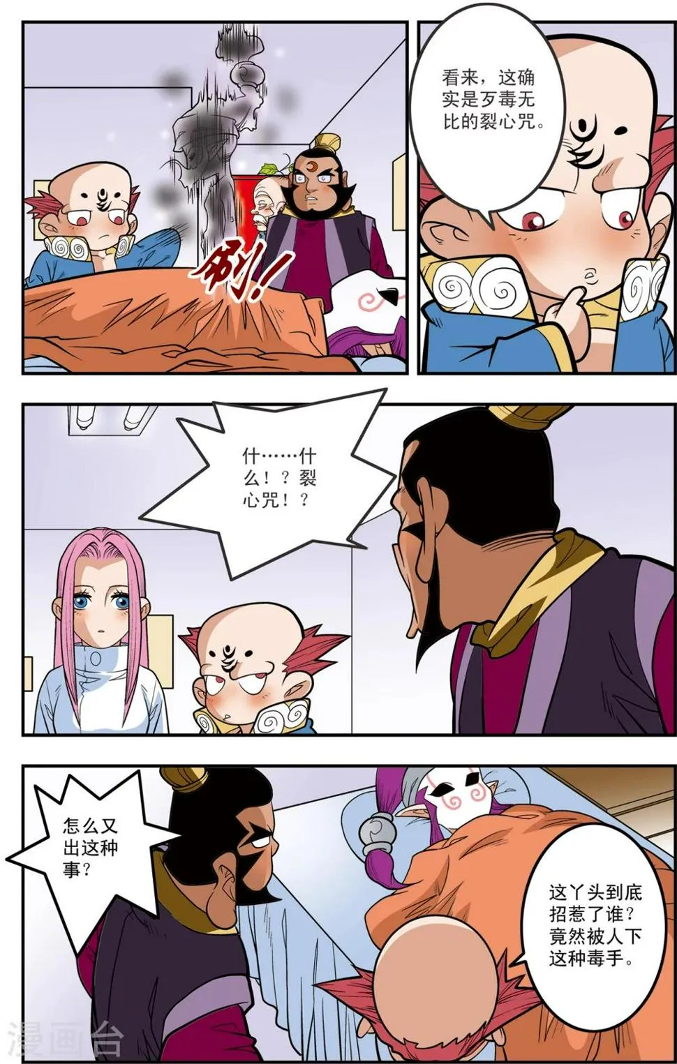 第107话 遗留问题 第18页