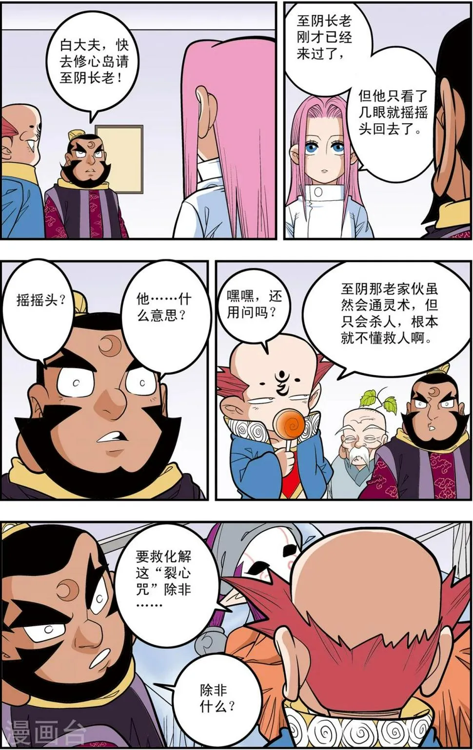 第107话 遗留问题 第19页