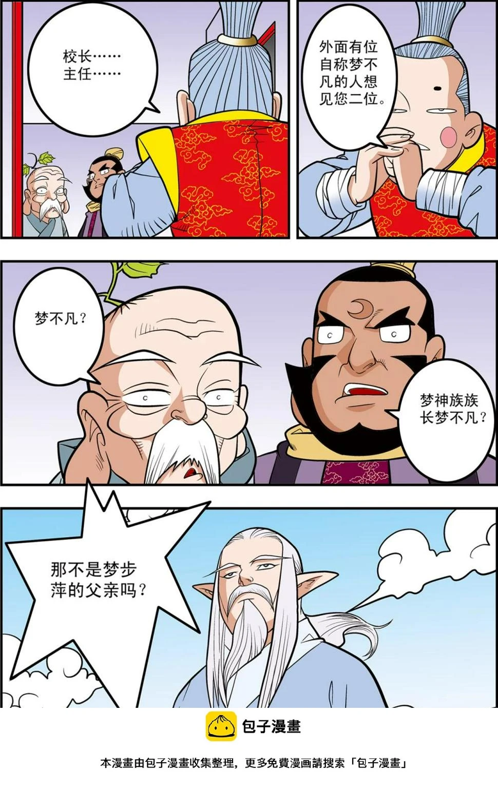 第107话 遗留问题 第20页