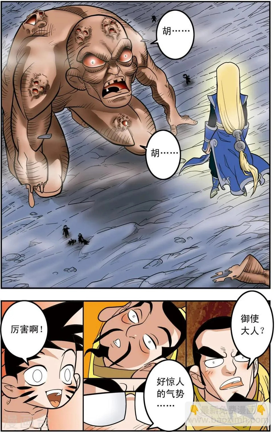 第106话 魔化的最后战役 第2页