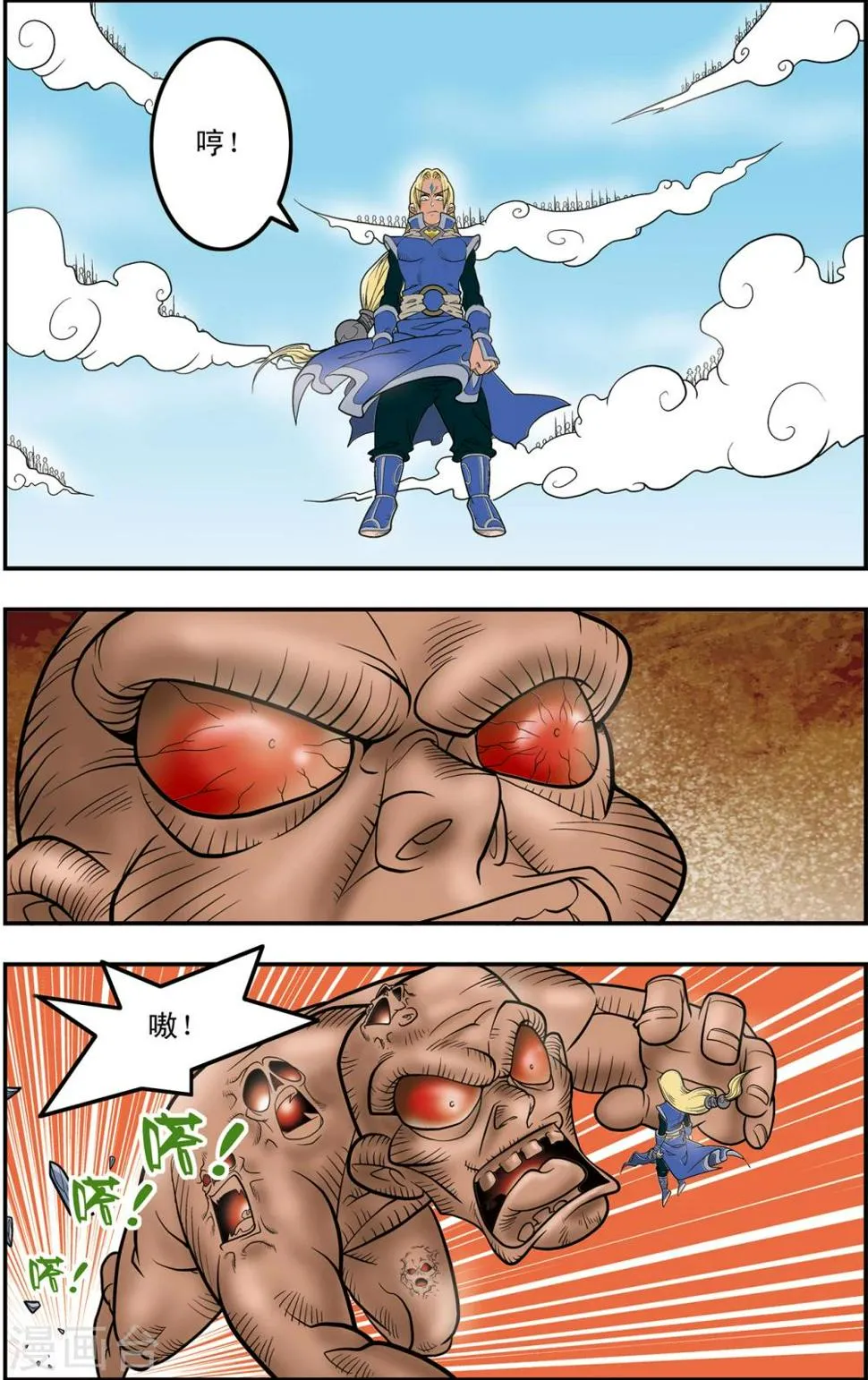 第106话 魔化的最后战役 第3页
