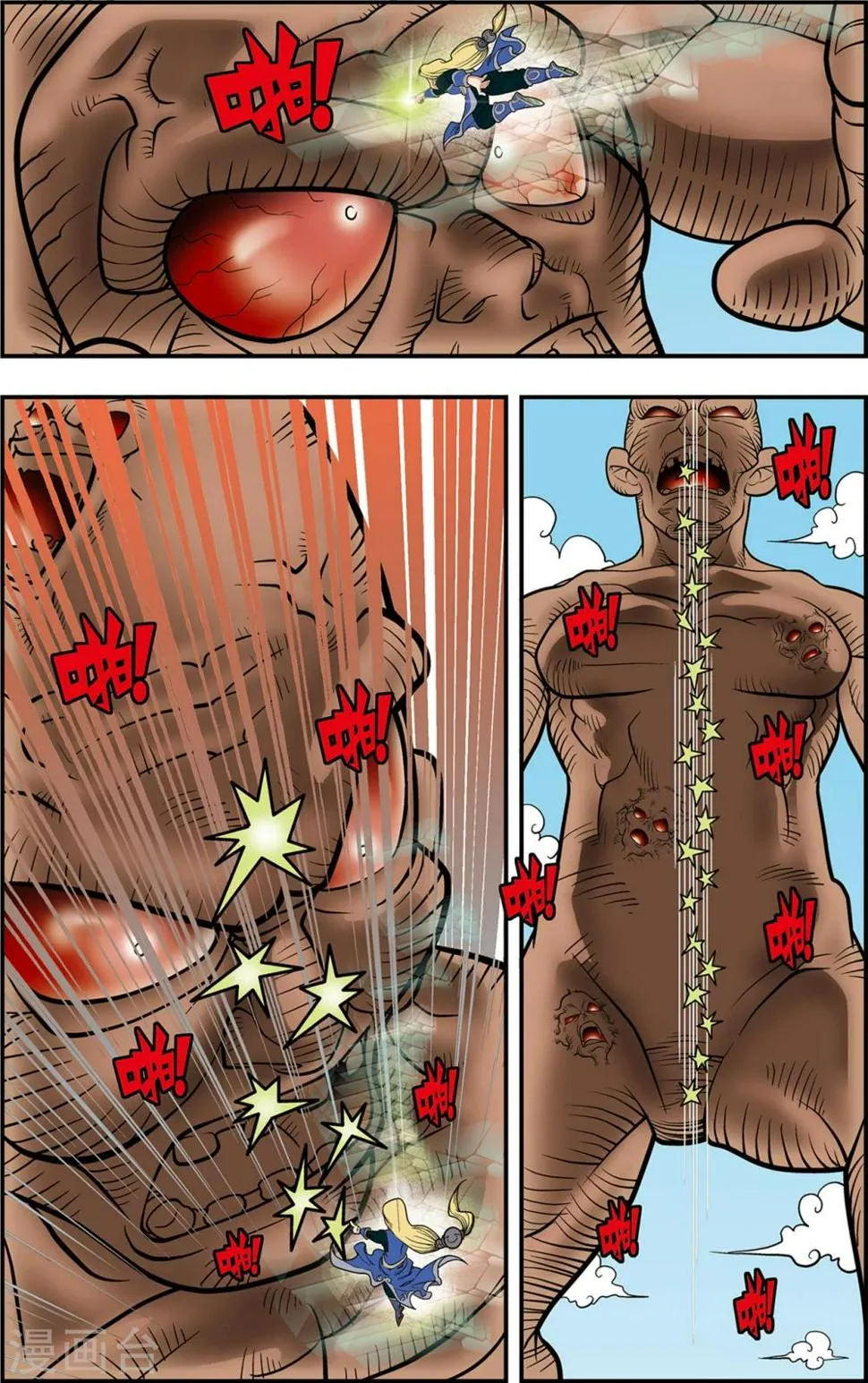 第106话 魔化的最后战役 第4页