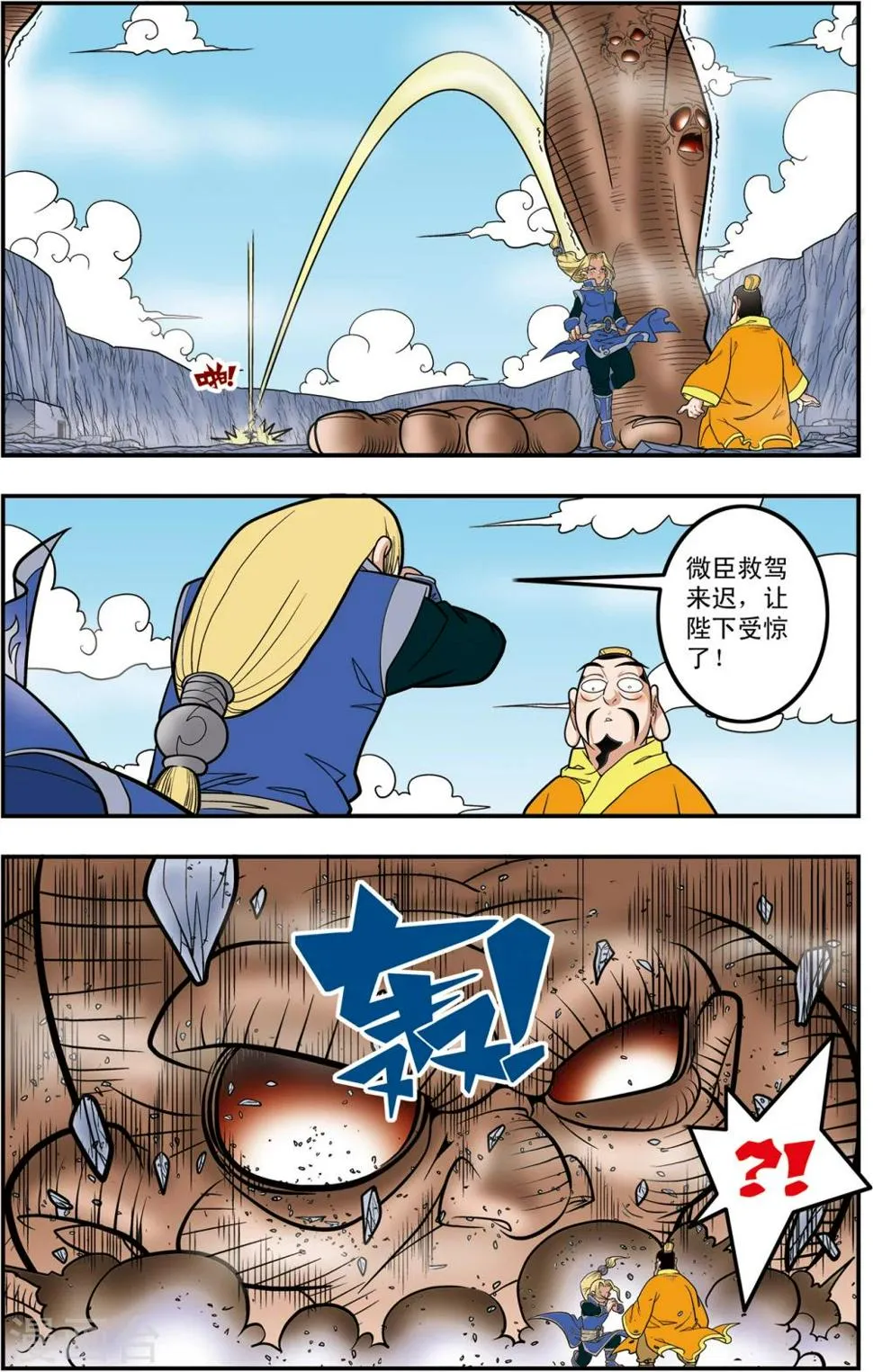 第106话 魔化的最后战役 第5页