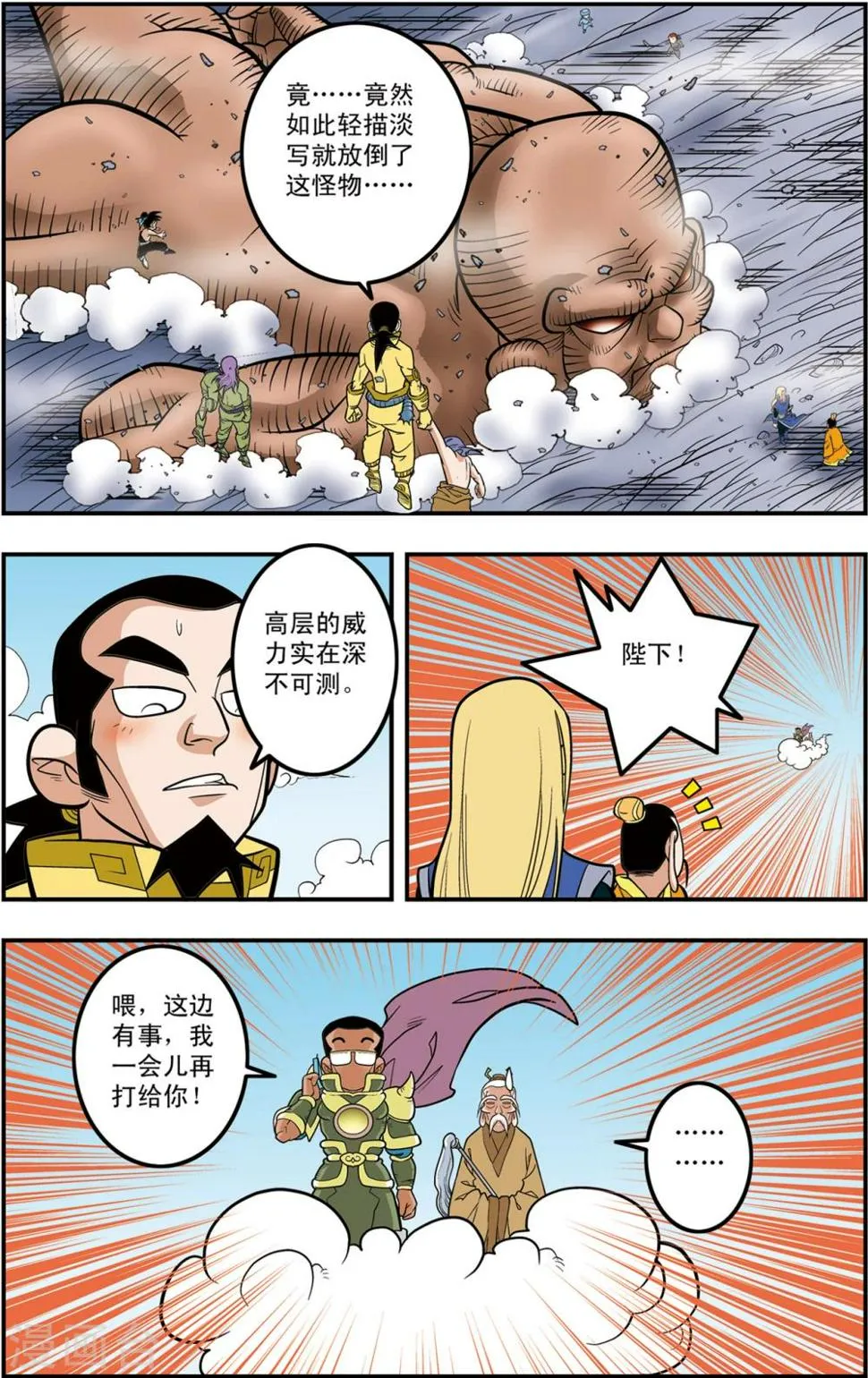 第106话 魔化的最后战役 第6页