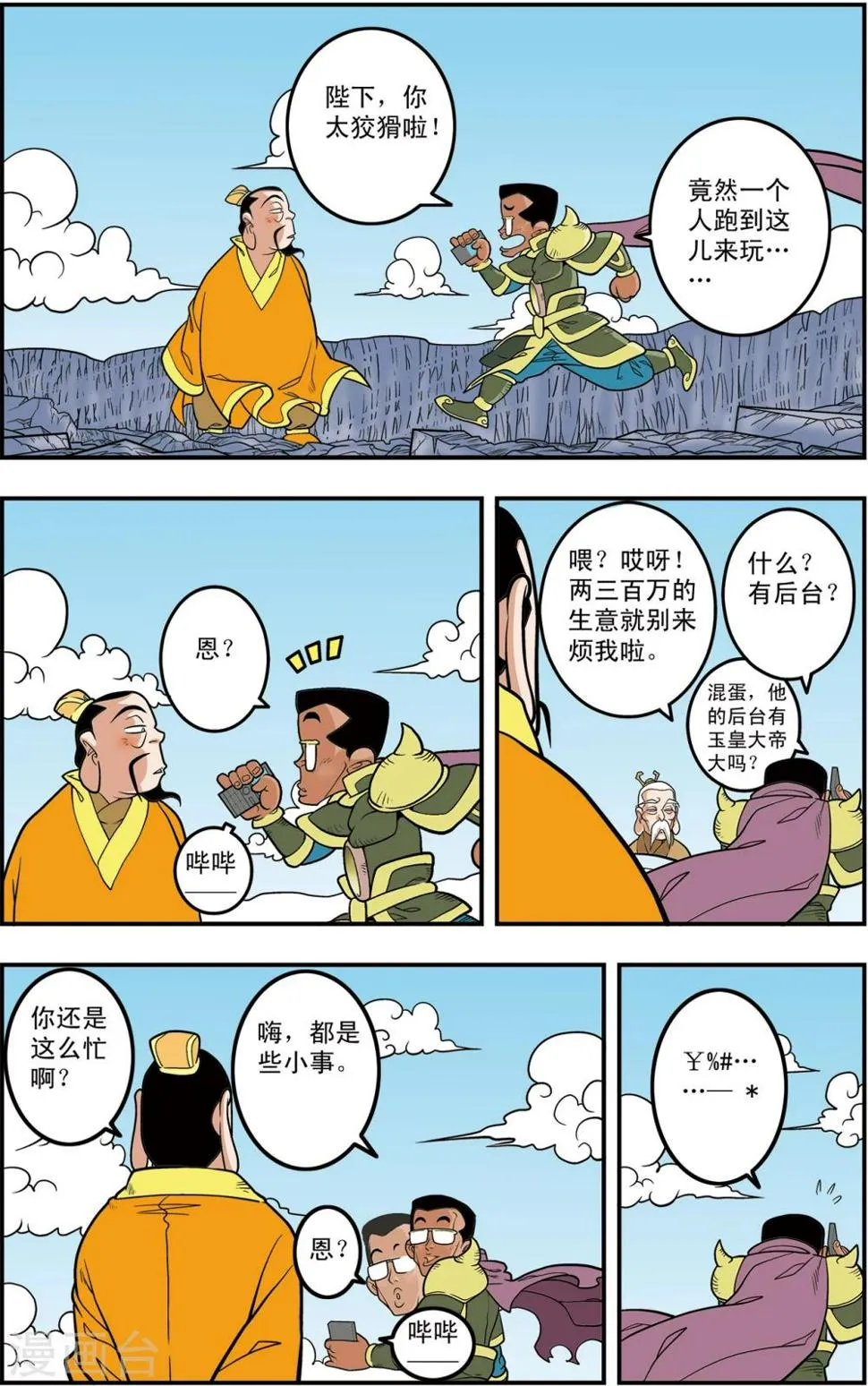 第106话 魔化的最后战役 第7页