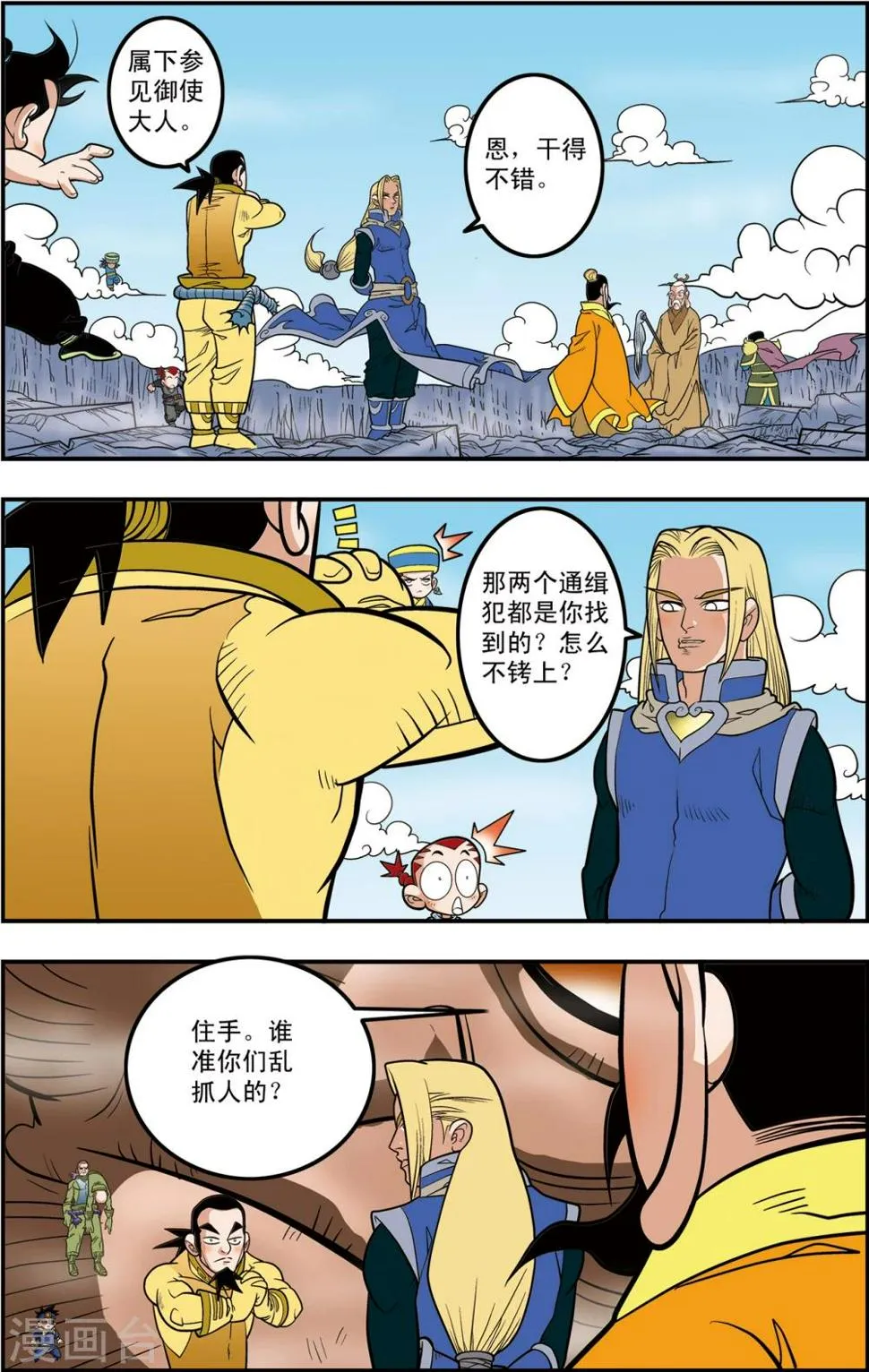 第106话 魔化的最后战役 第8页