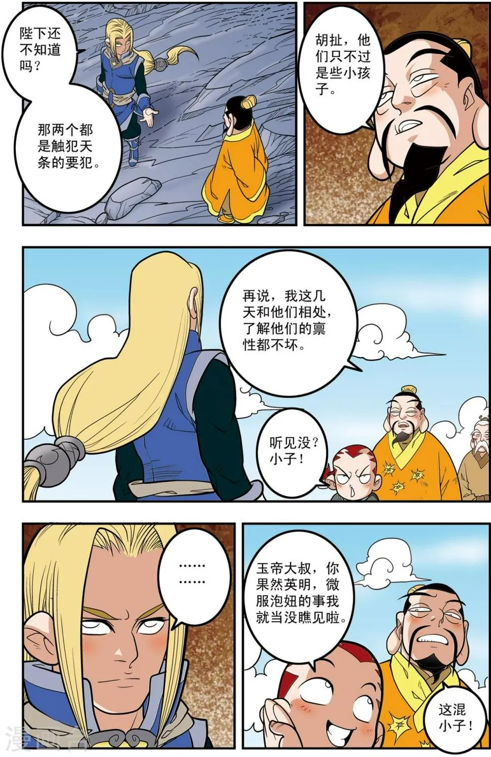 第106话 魔化的最后战役 第9页