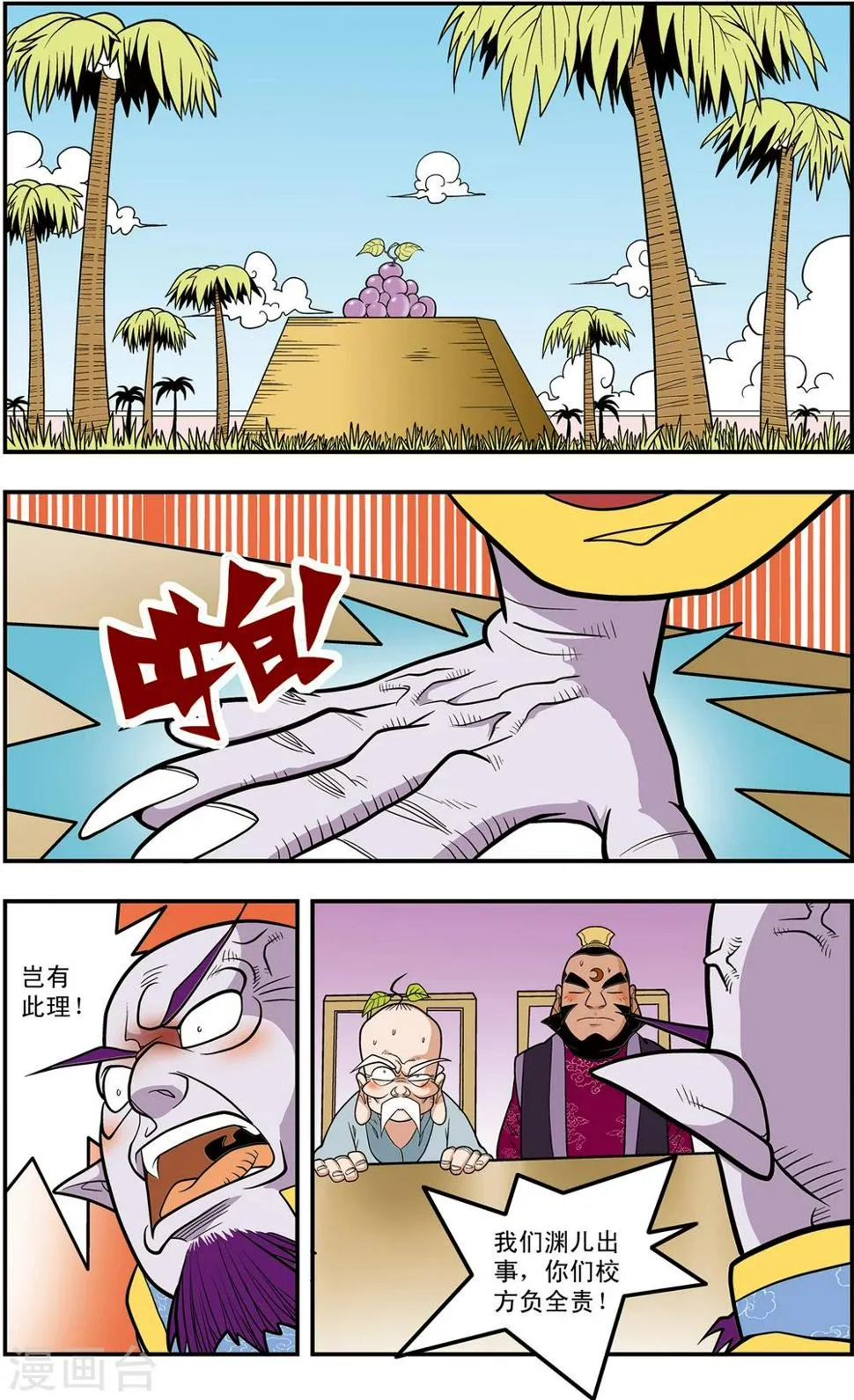 第106话 魔化的最后战役 第12页