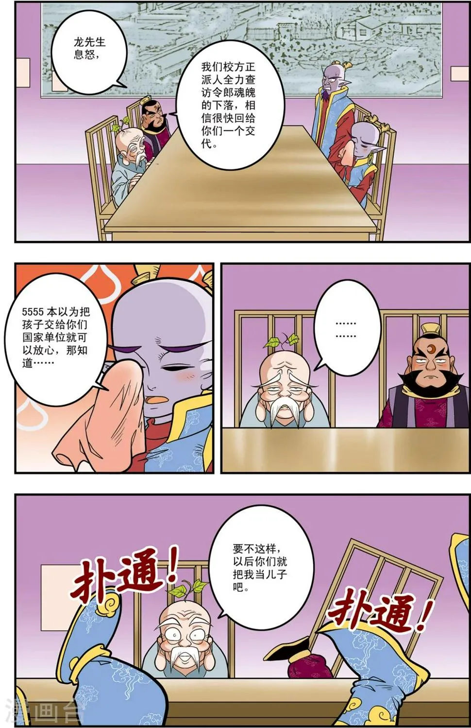 第106话 魔化的最后战役 第13页
