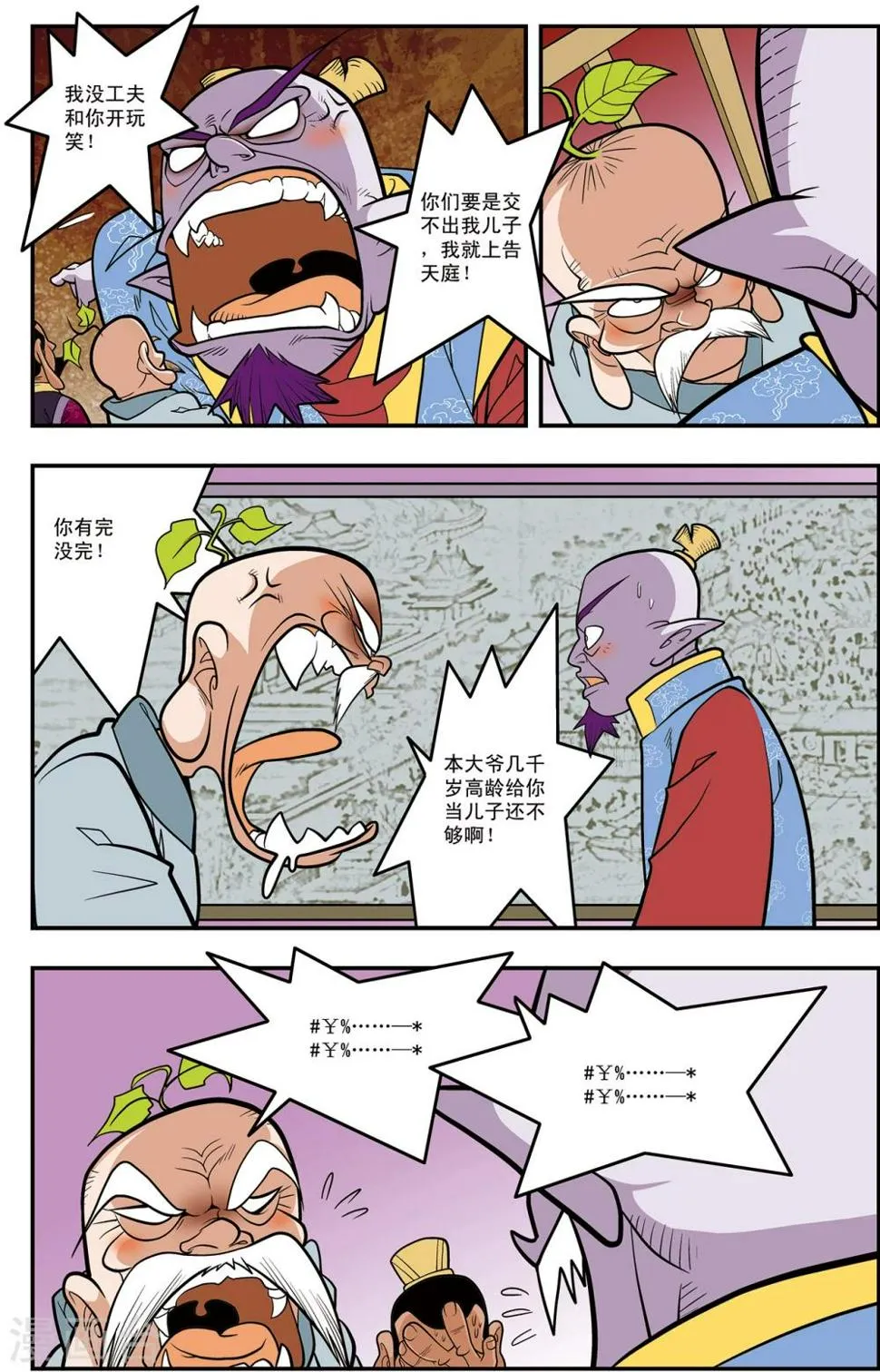 第106话 魔化的最后战役 第14页