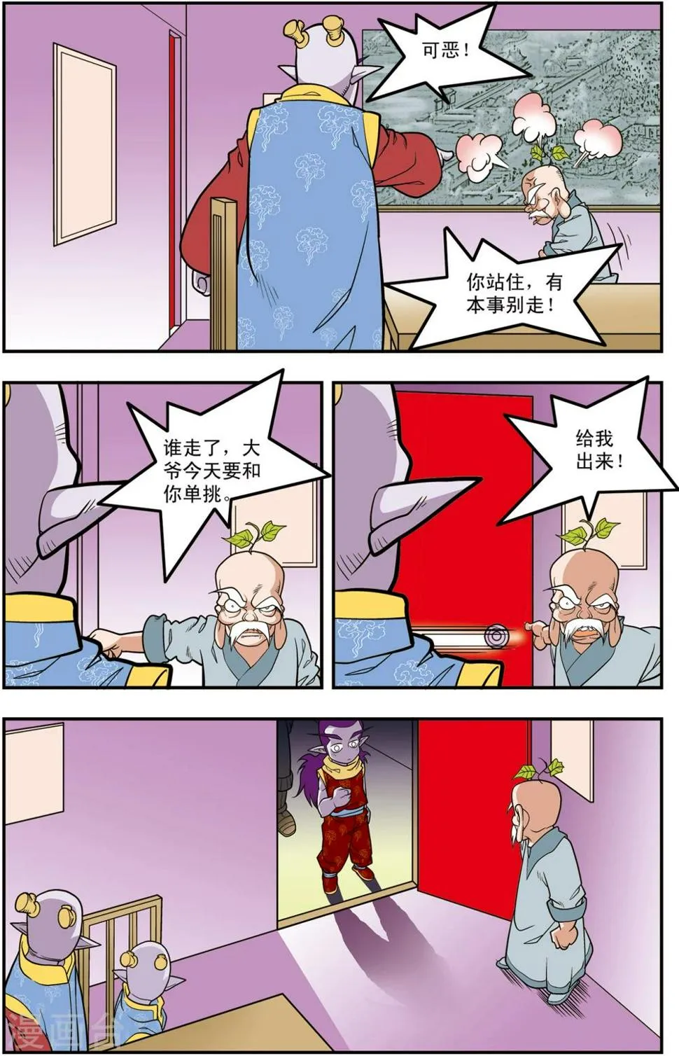 第106话 魔化的最后战役 第15页