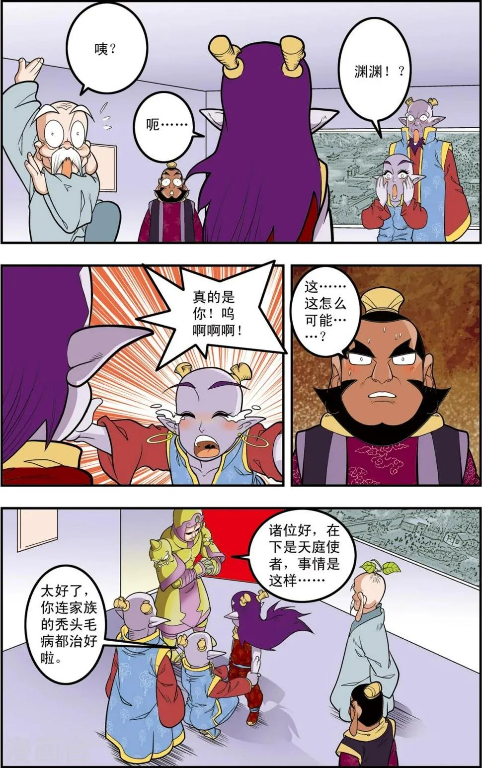 第106话 魔化的最后战役 第16页