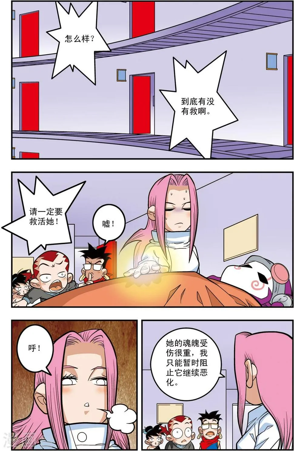 第106话 魔化的最后战役 第17页