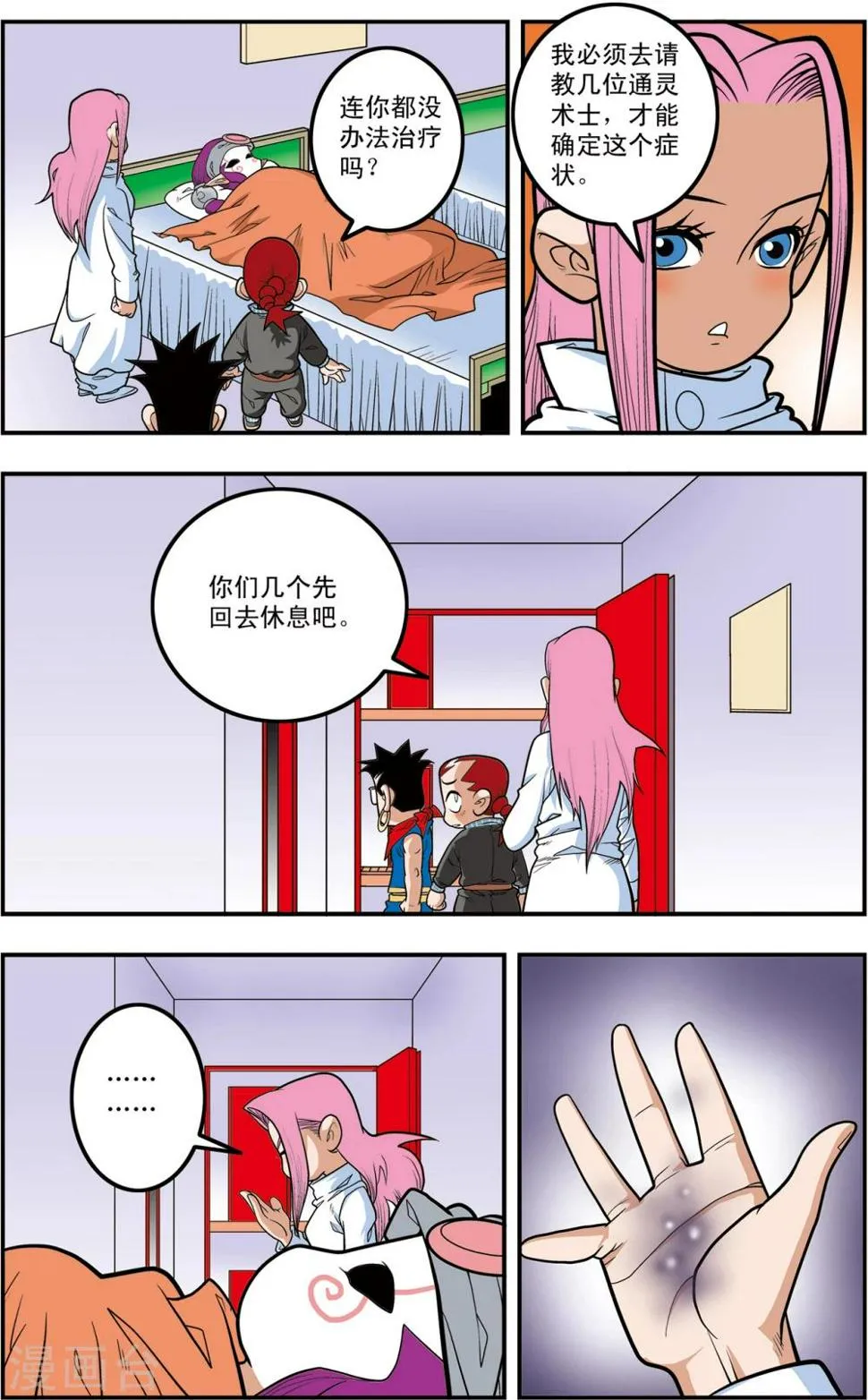 第106话 魔化的最后战役 第18页