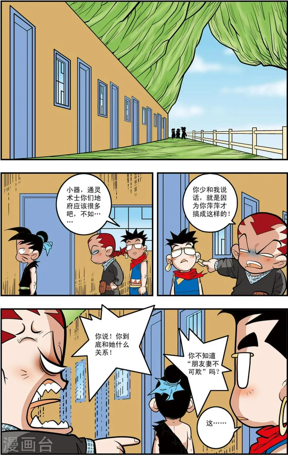 第106话 魔化的最后战役 第19页