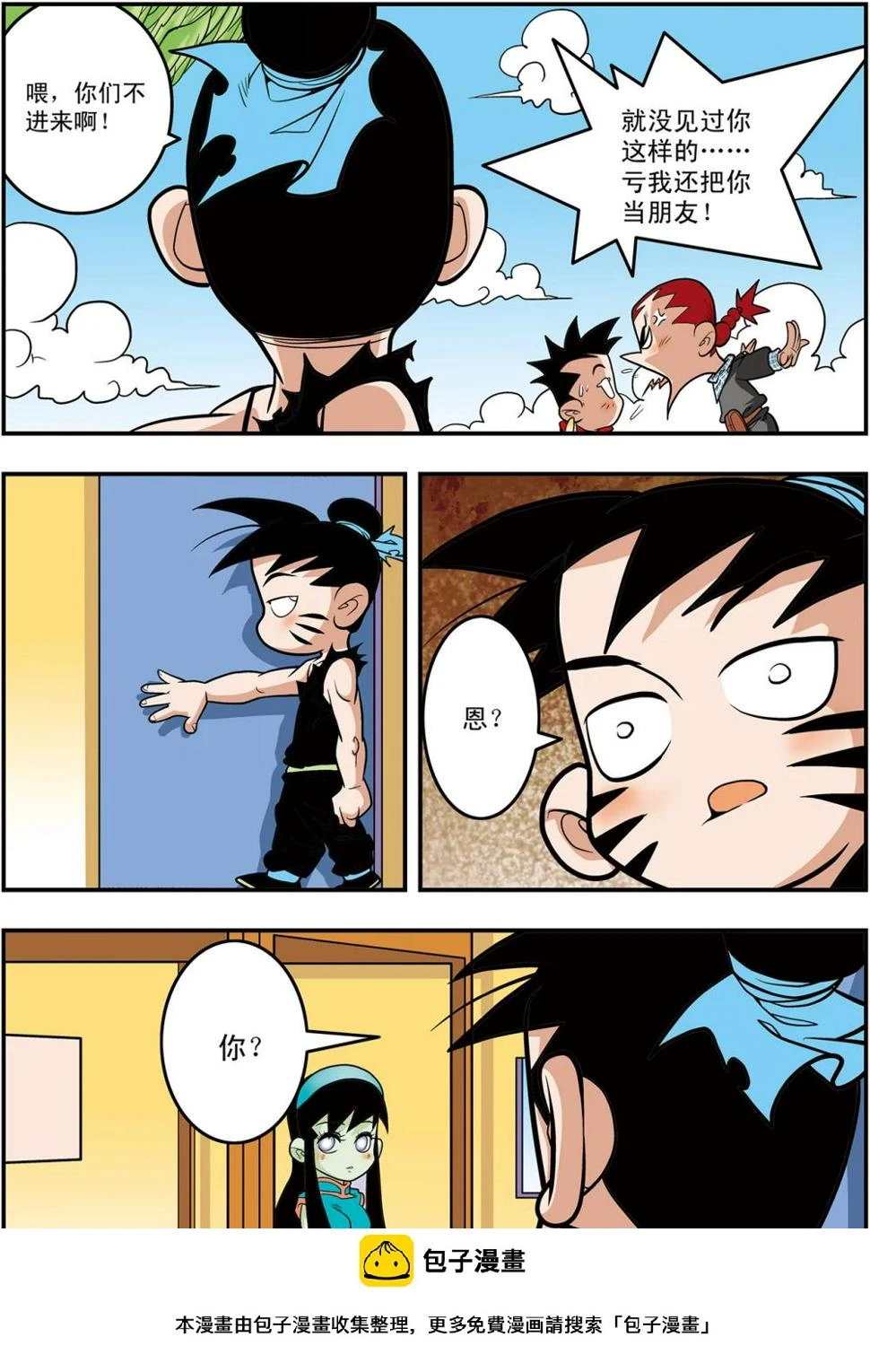 第106话 魔化的最后战役 第20页