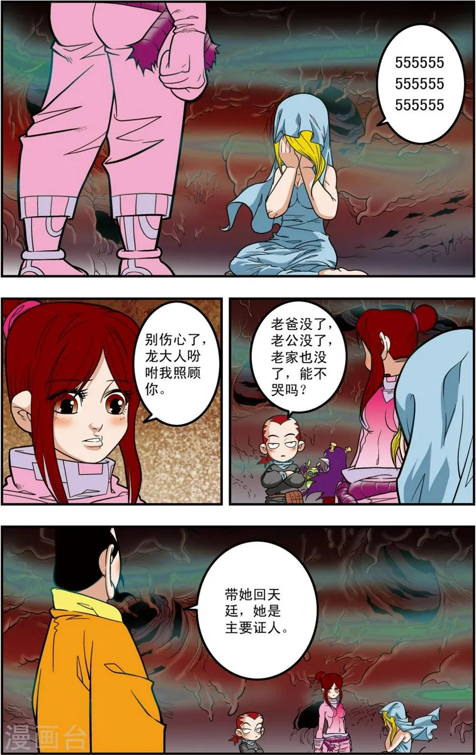 第105话 大逃杀 第2页