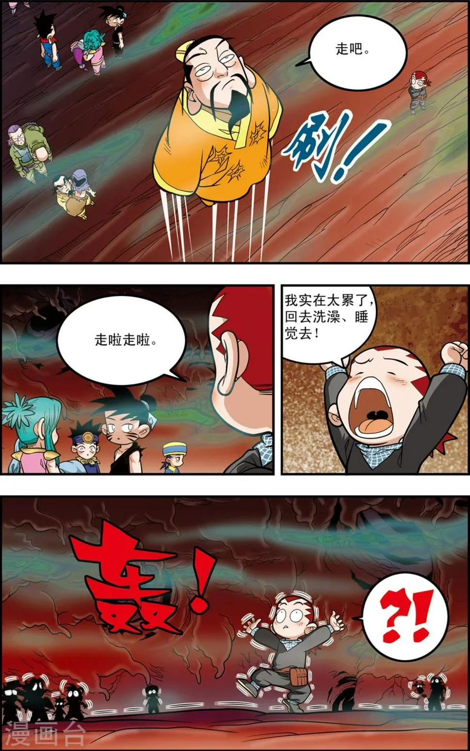 第105话 大逃杀 第3页