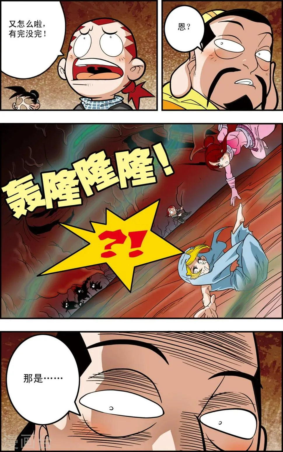 第105话 大逃杀 第4页