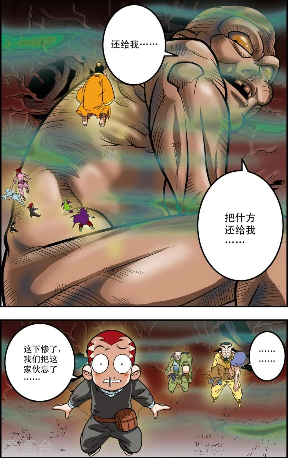 第105话 大逃杀 第5页