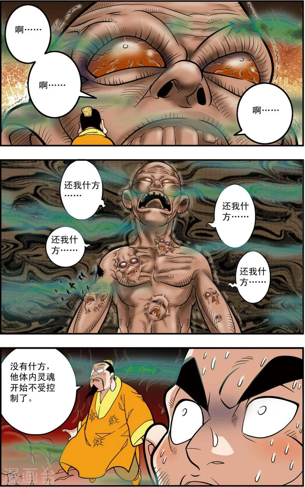第105话 大逃杀 第6页