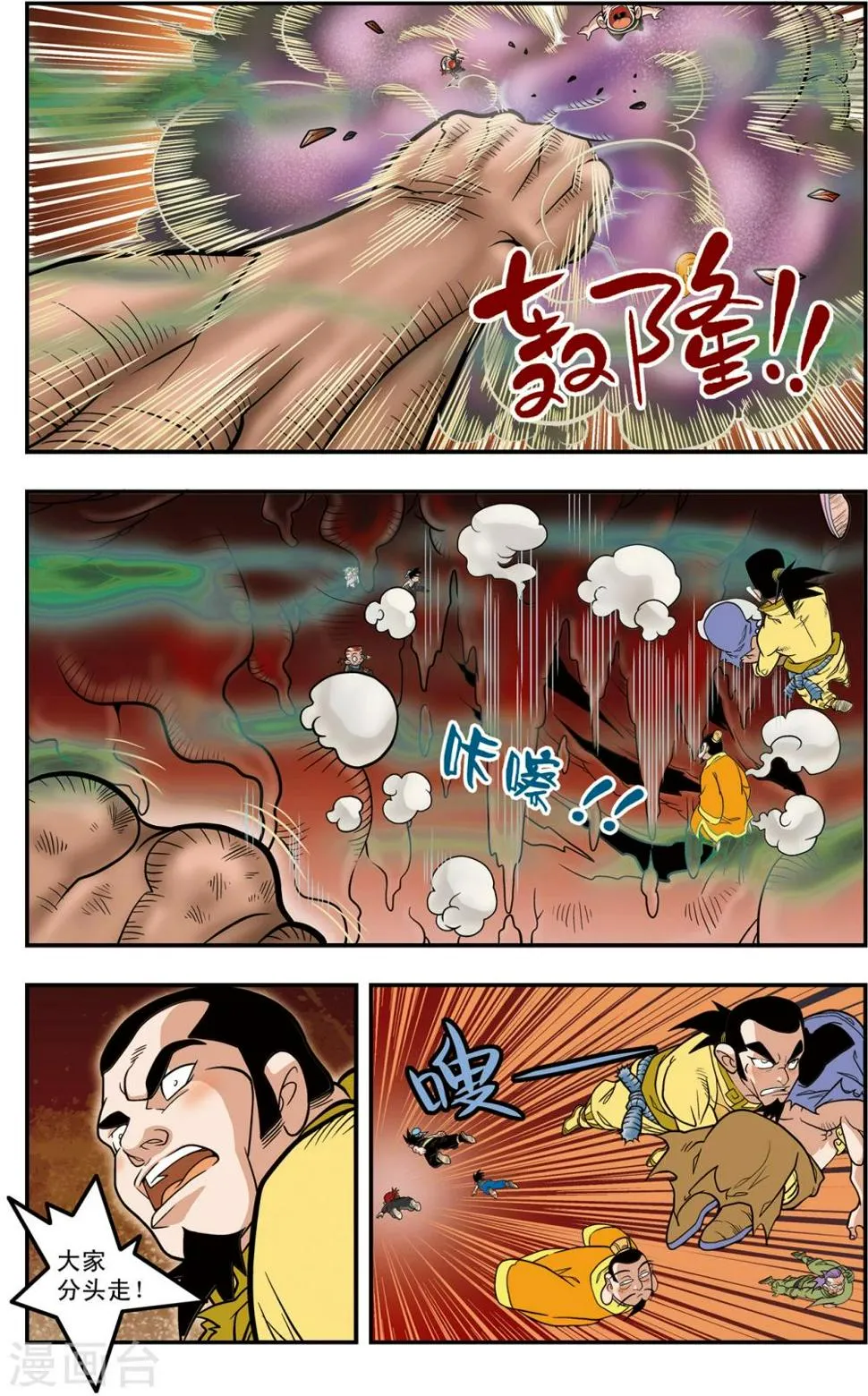 第105话 大逃杀 第8页