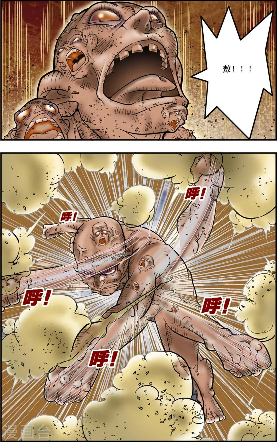 第105话 大逃杀 第9页