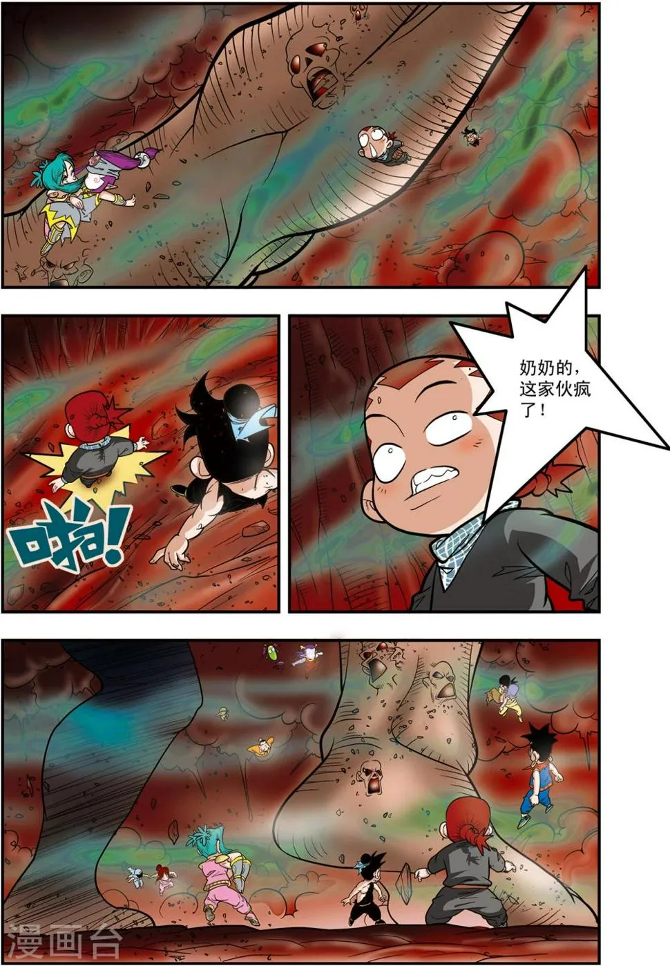 第105话 大逃杀 第10页