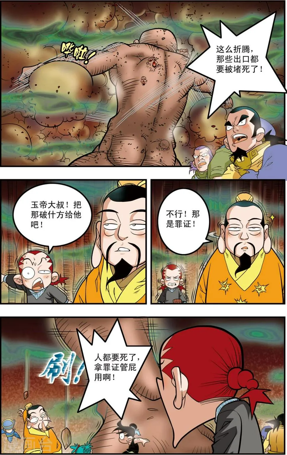 第105话 大逃杀 第11页