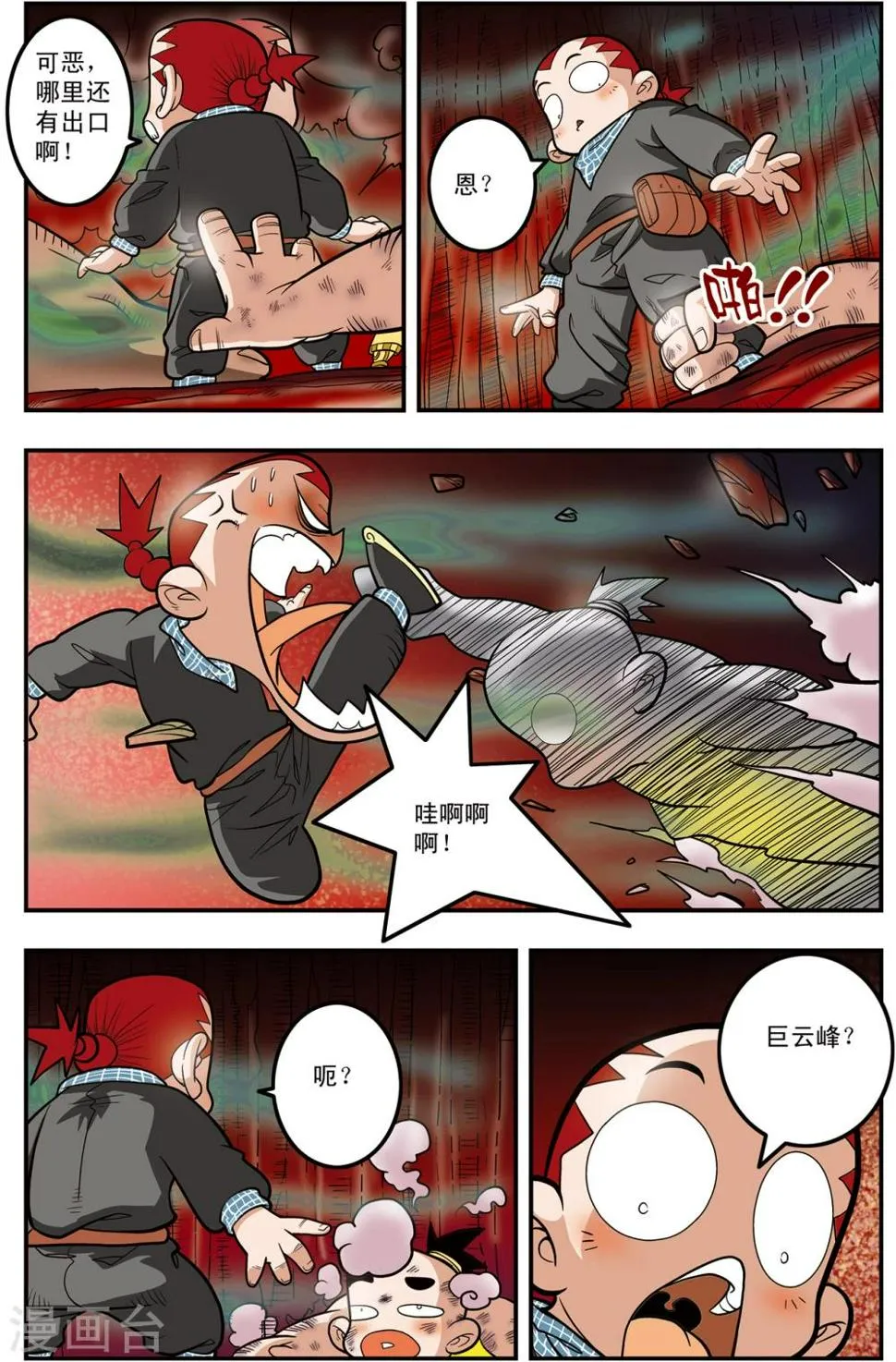 第105话 大逃杀 第12页
