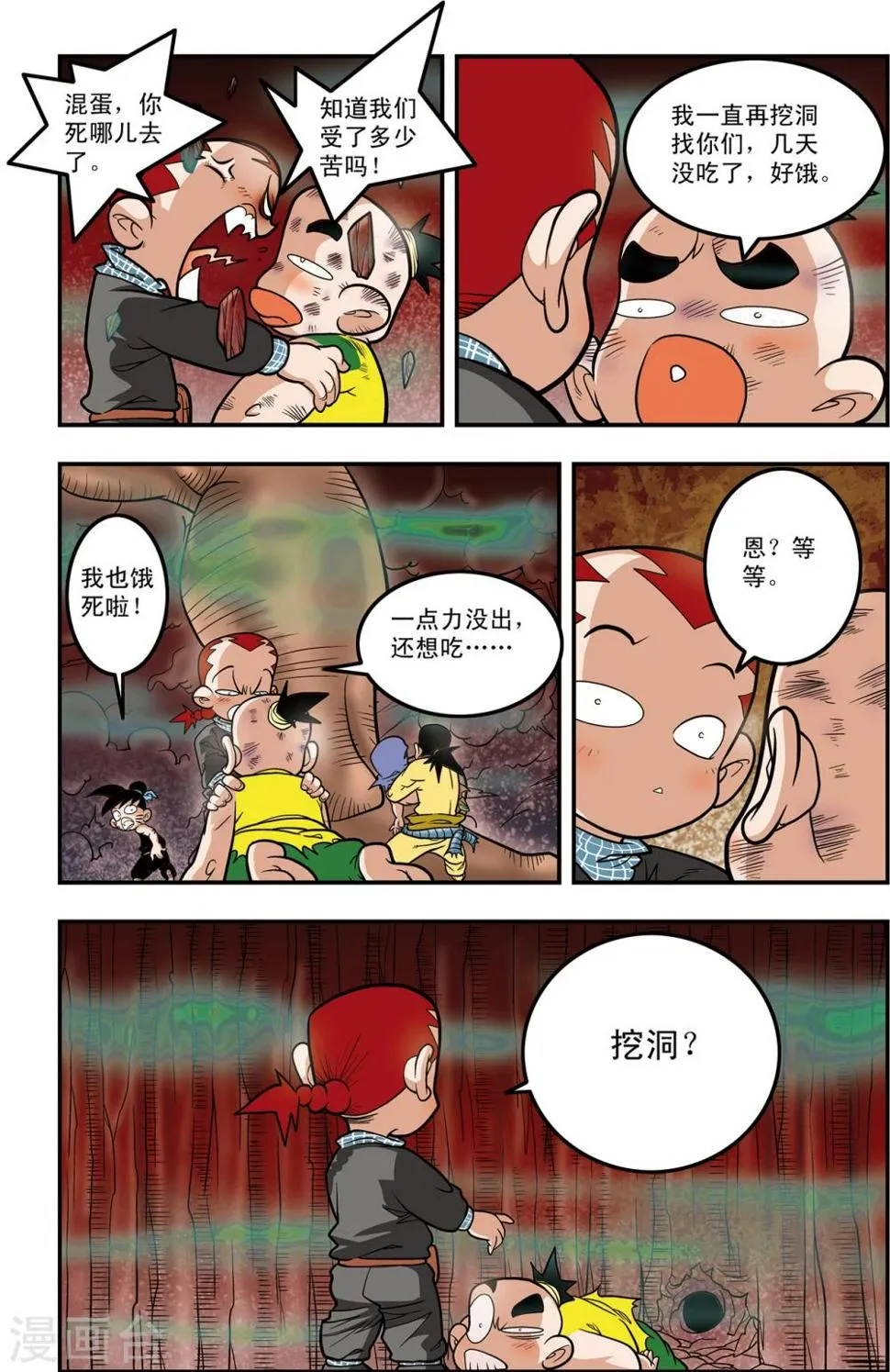 第105话 大逃杀 第13页
