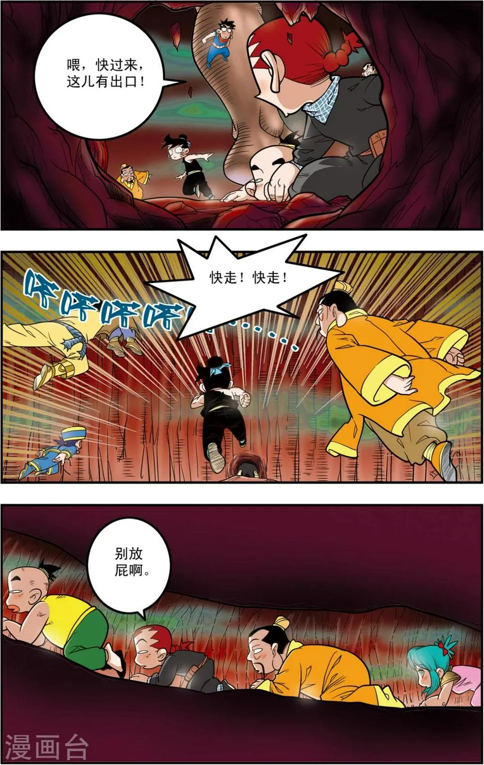 第105话 大逃杀 第14页