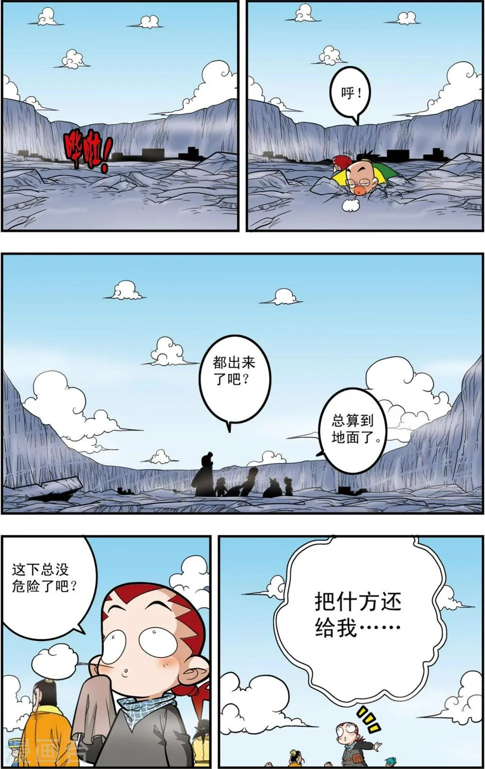 第105话 大逃杀 第15页