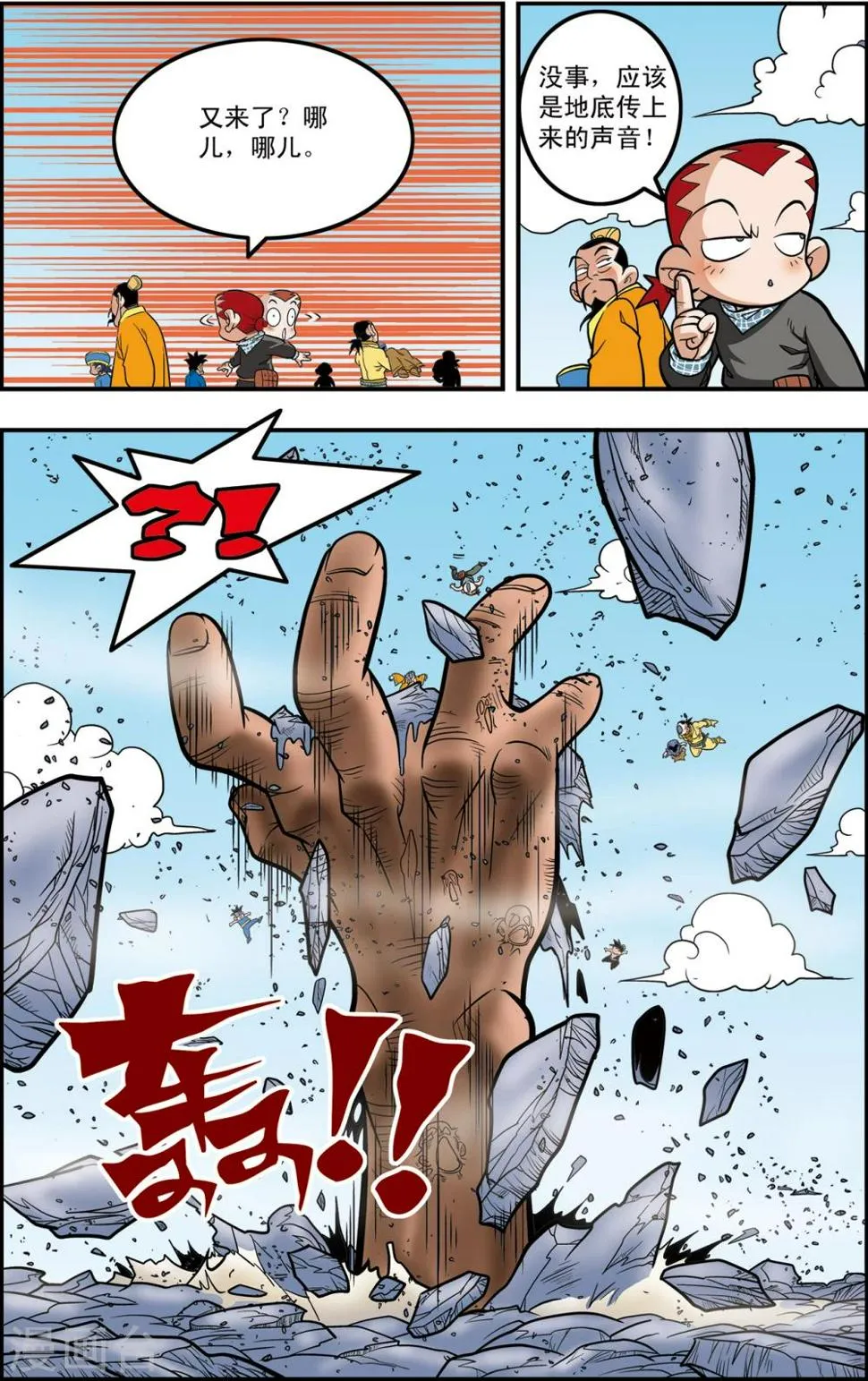 第105话 大逃杀 第16页