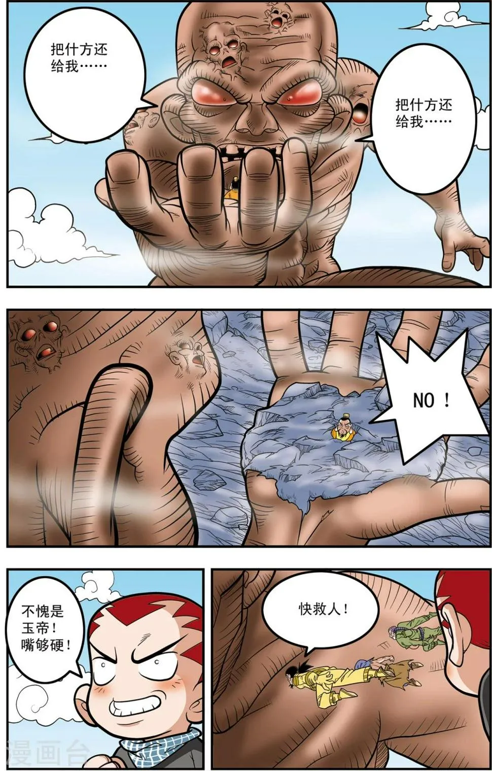 第105话 大逃杀 第18页
