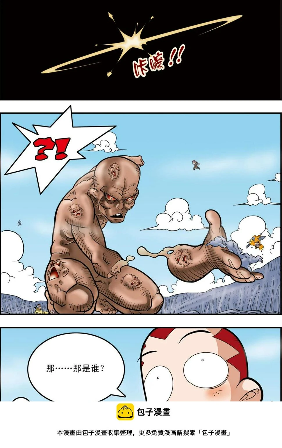 第105话 大逃杀 第20页