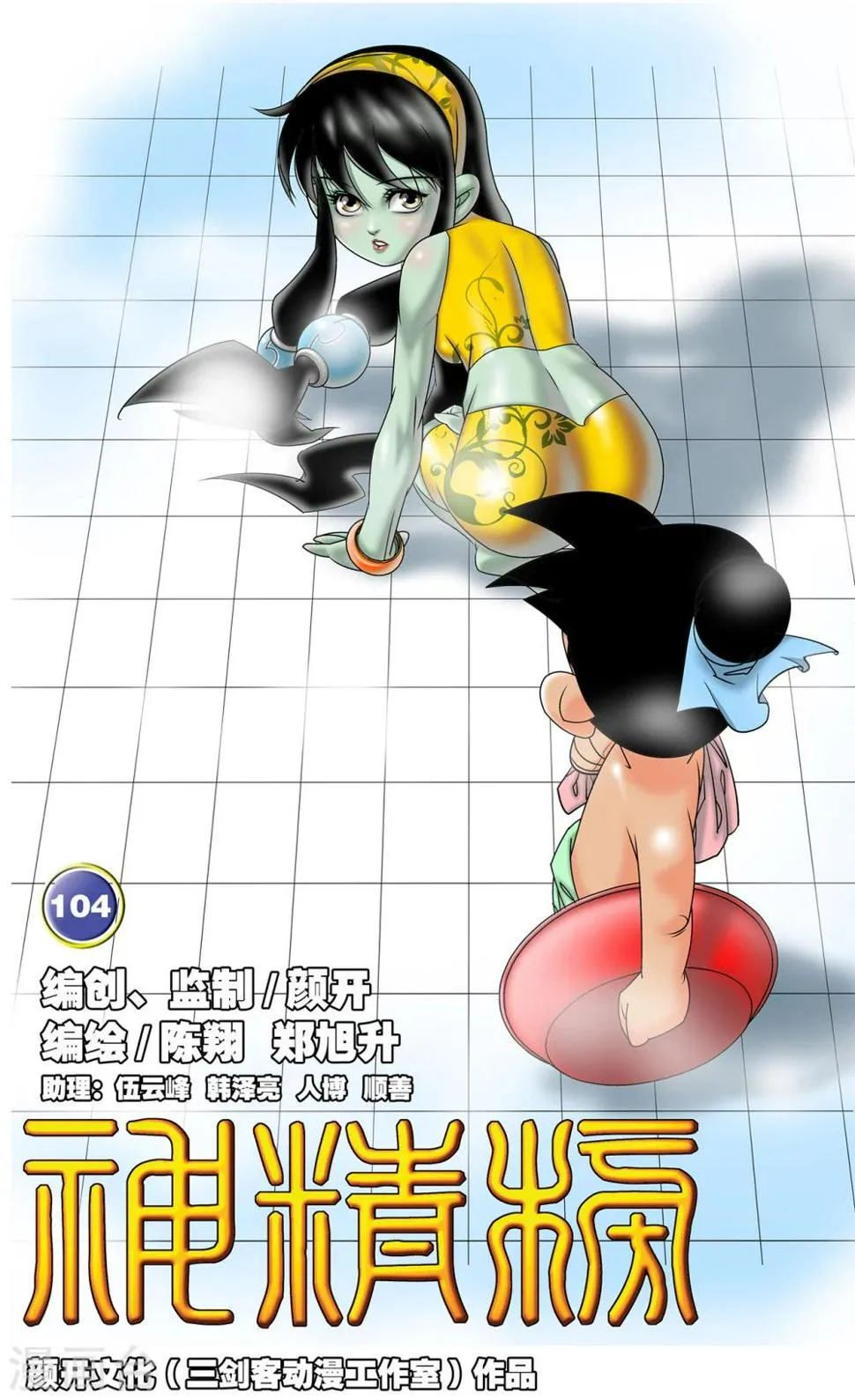 第104话 毁灭 第1页