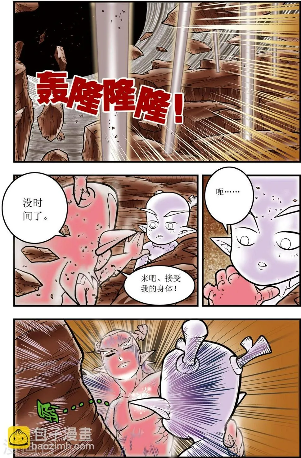 第104话 毁灭 第2页