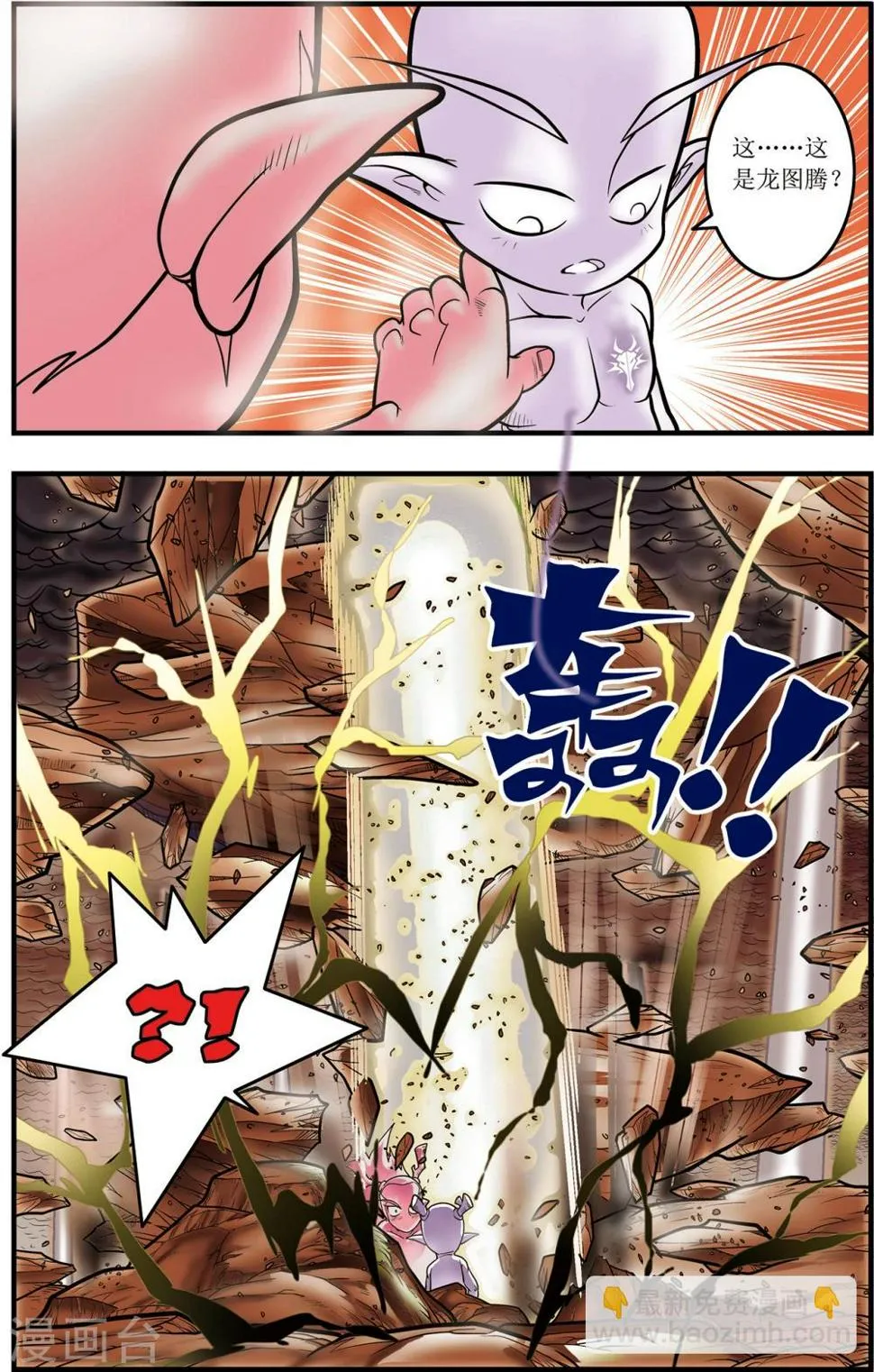 第104话 毁灭 第3页