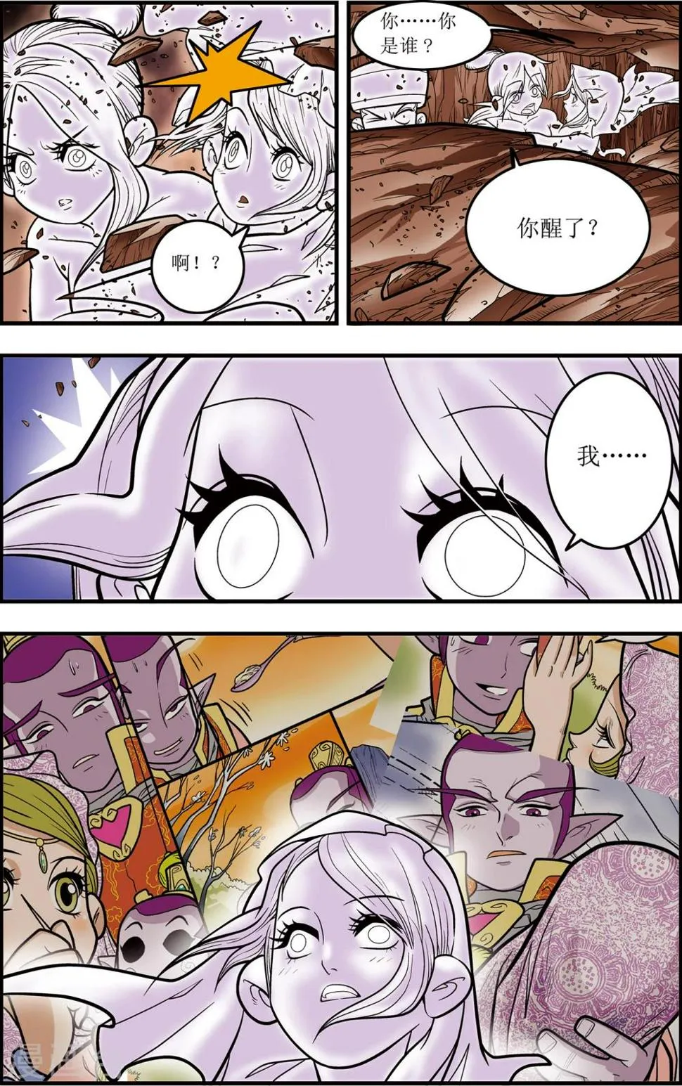 第104话 毁灭 第4页