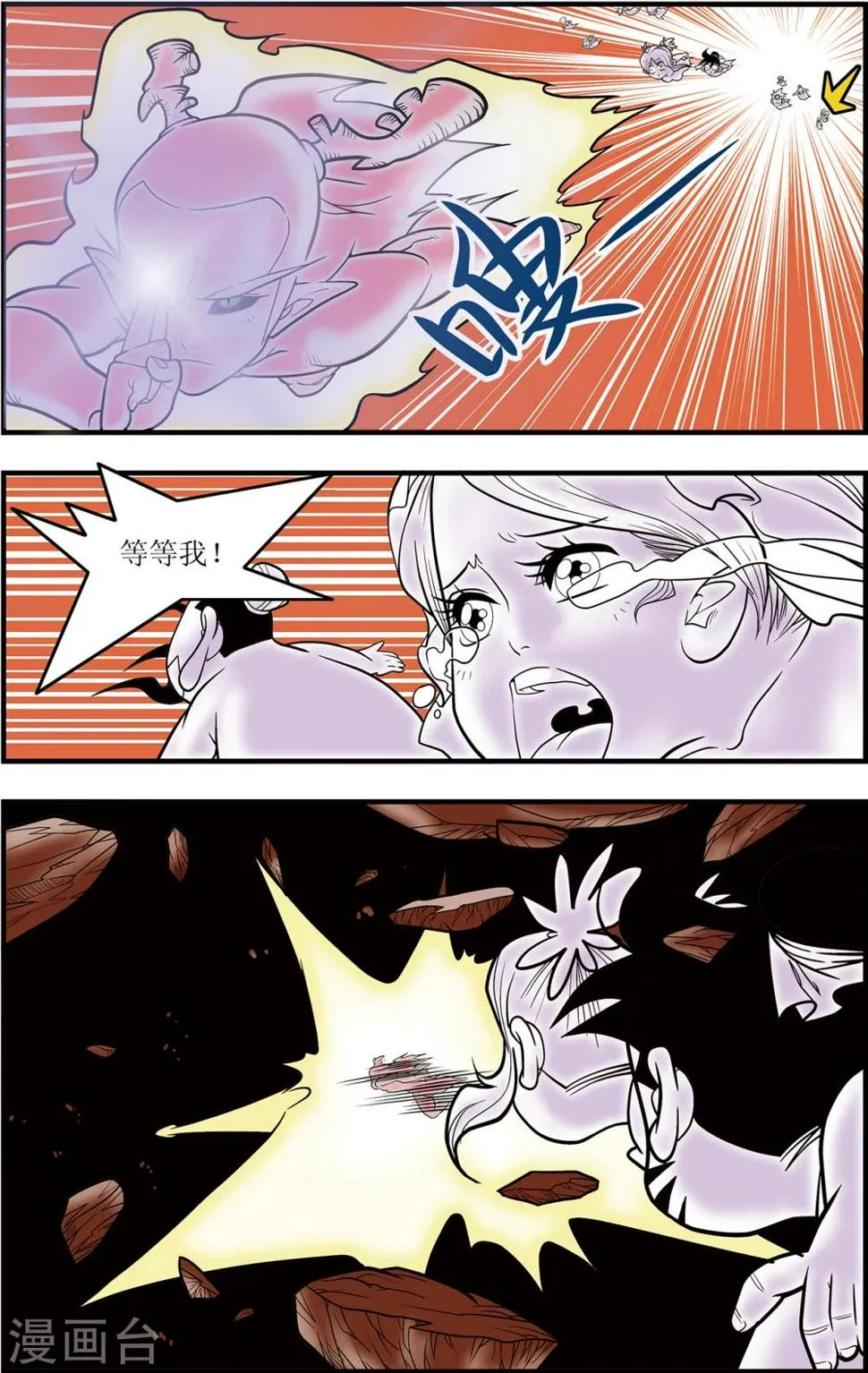 第104话 毁灭 第8页