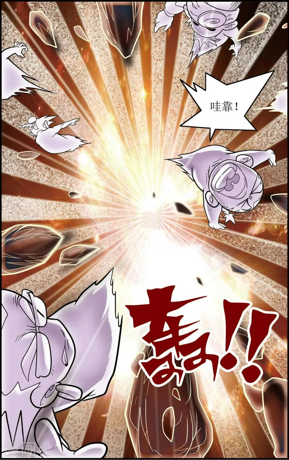 第104话 毁灭 第10页