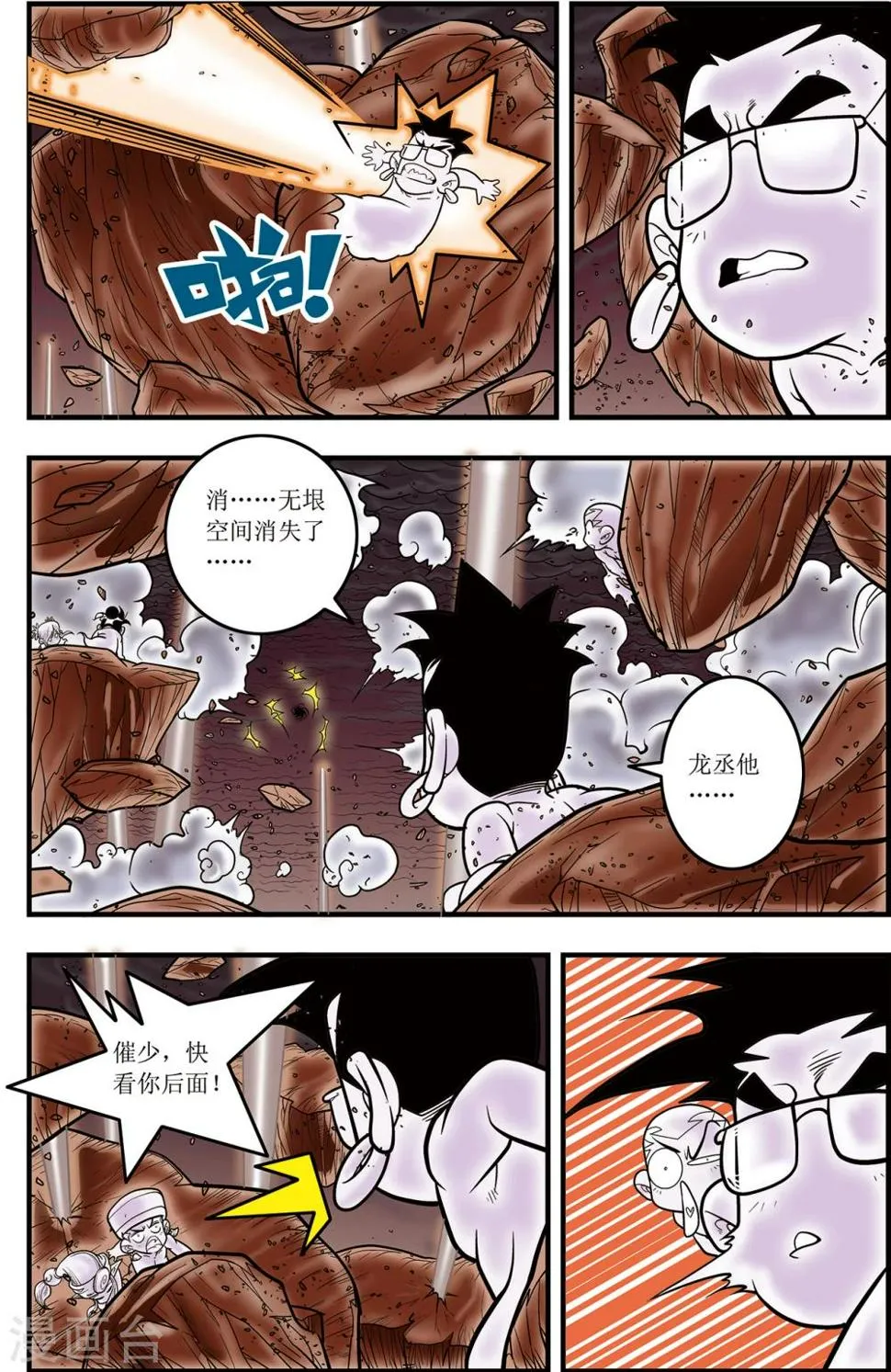 第104话 毁灭 第11页